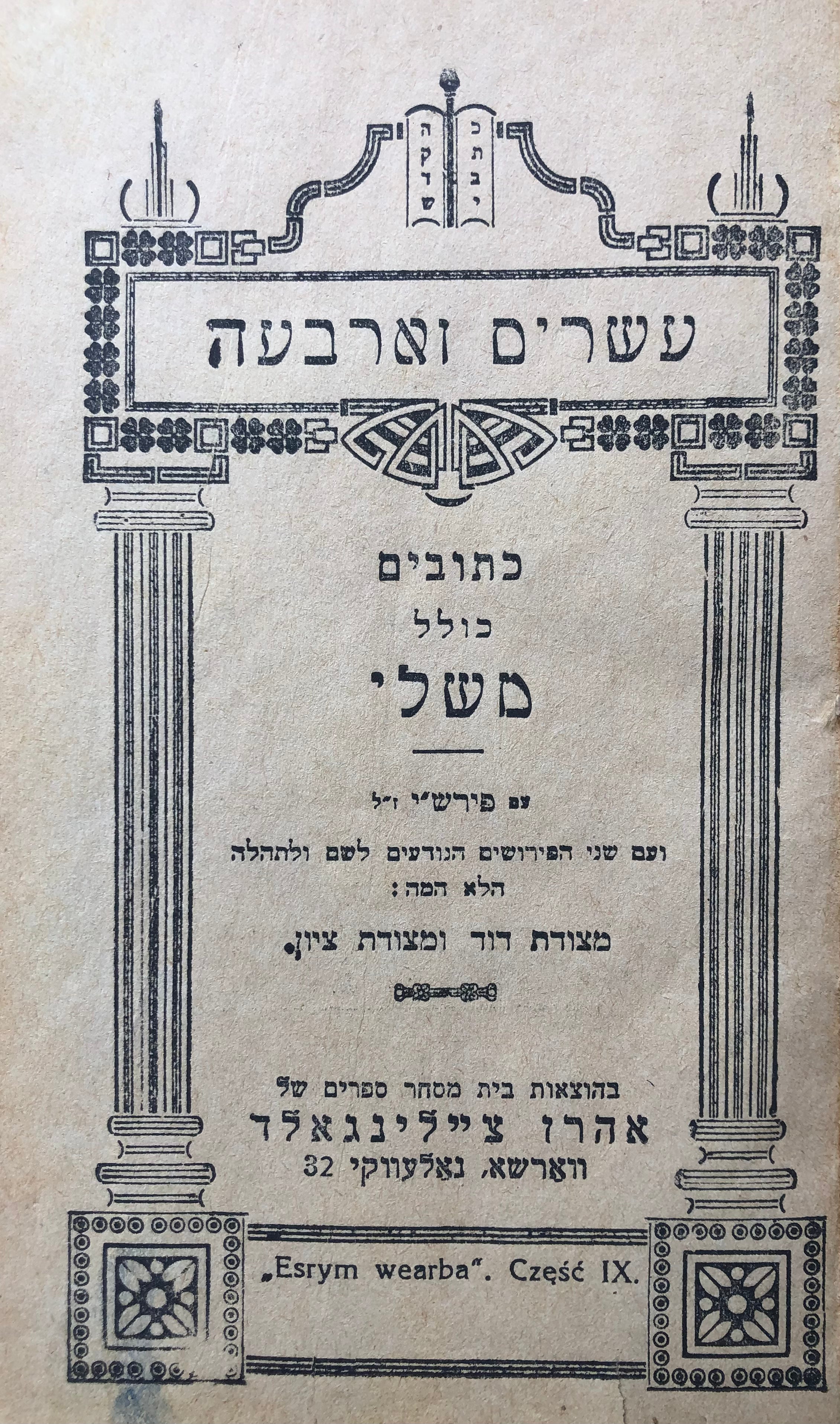 עשרים וארבעה כתובים כולל משלי