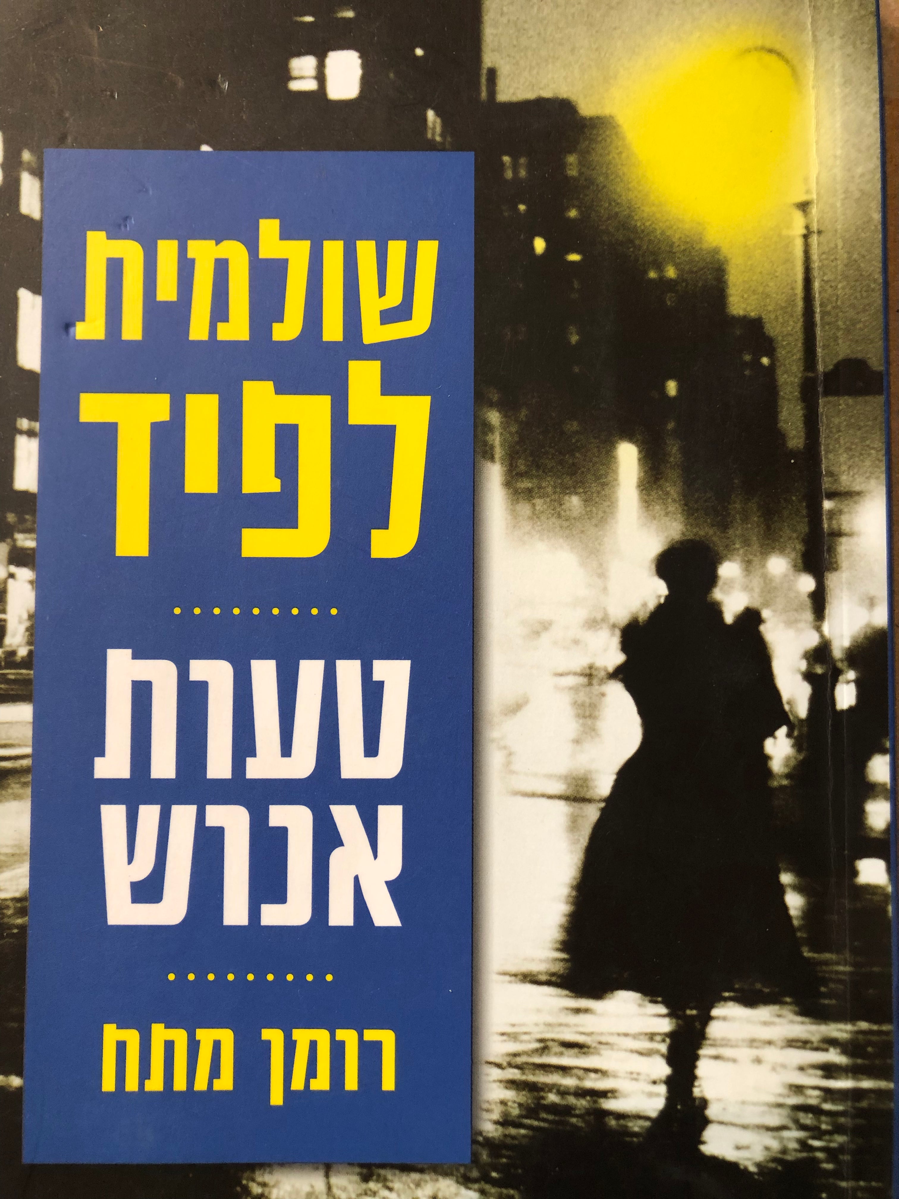 טעות אנוש/ מותחן