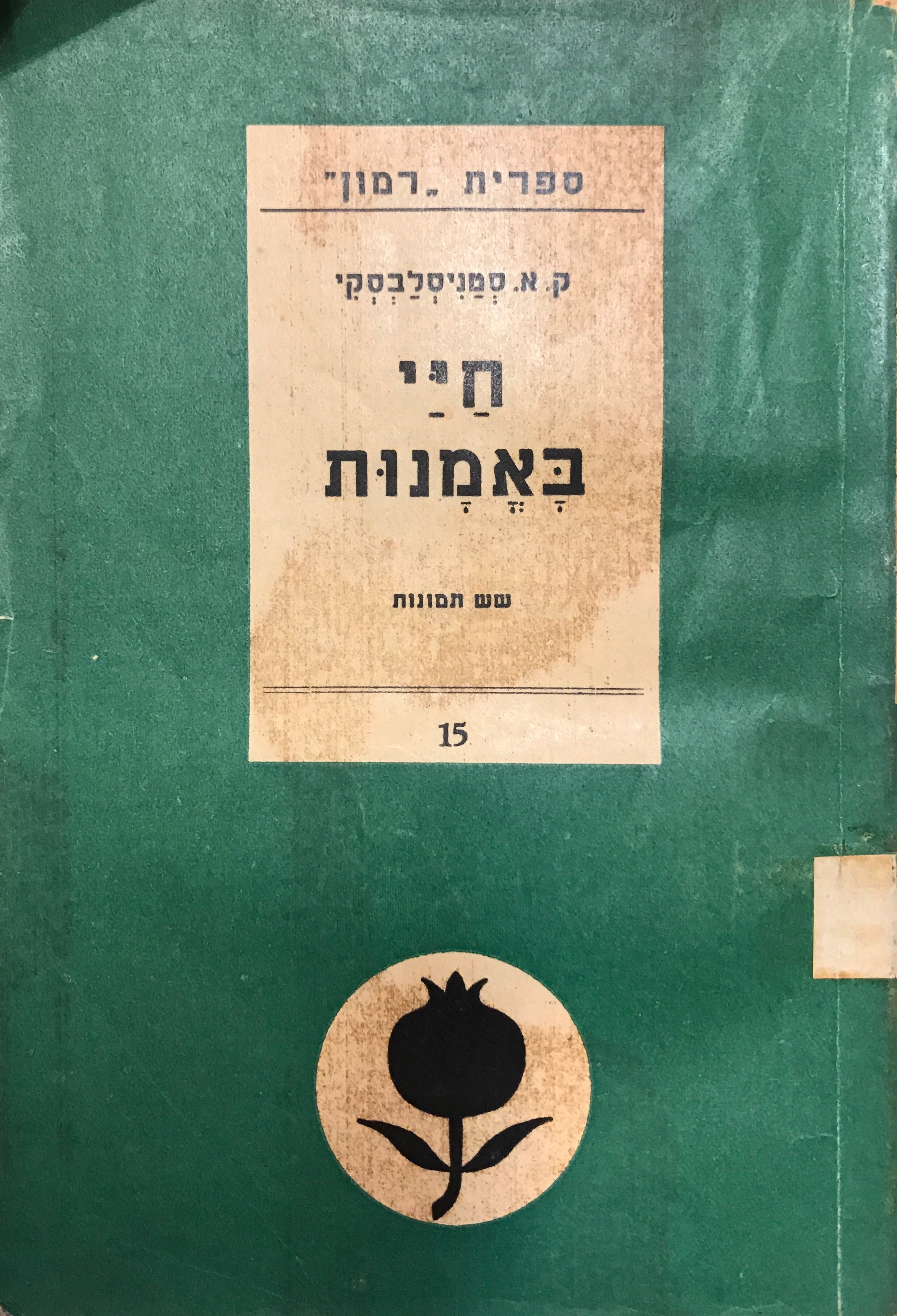 חיי באמנות