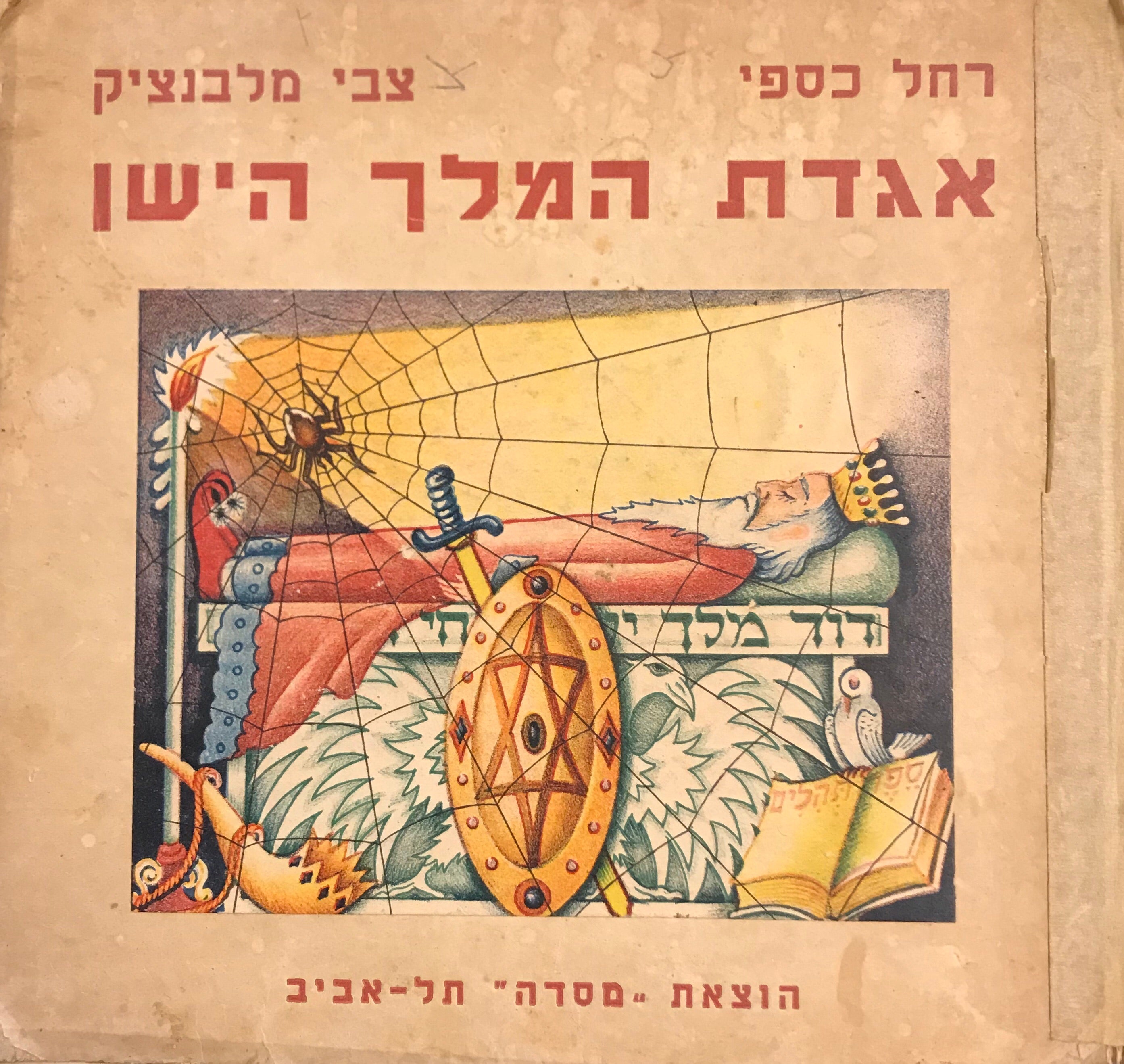 אגדת המלך הישן