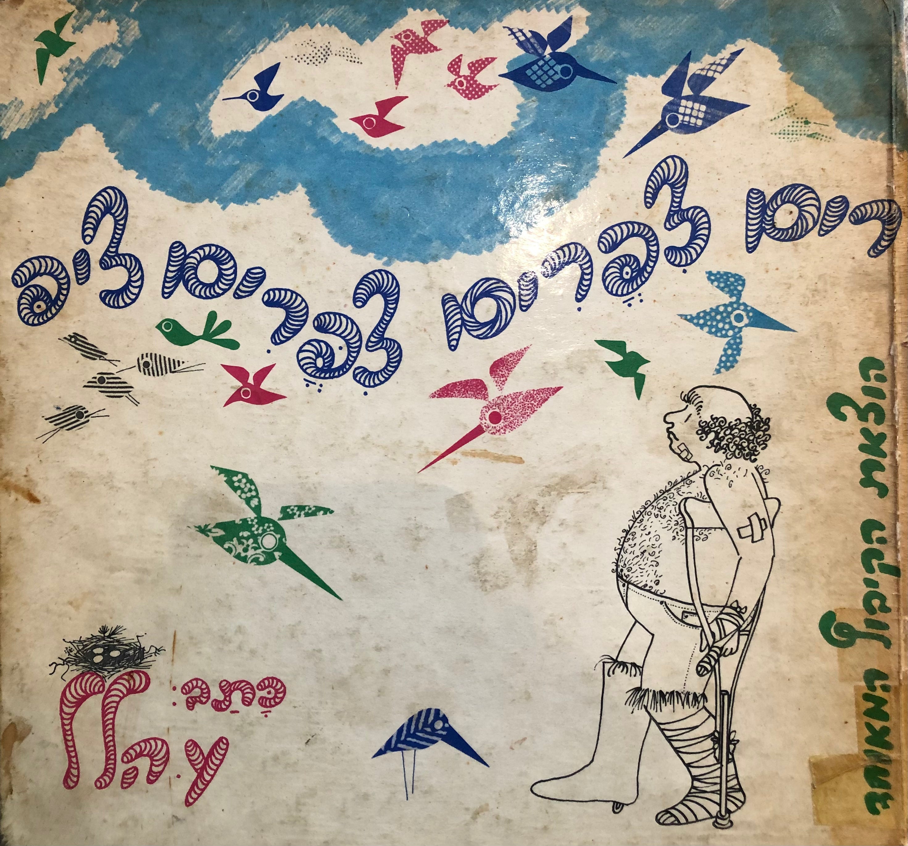 רים צפרים ציפרים רים