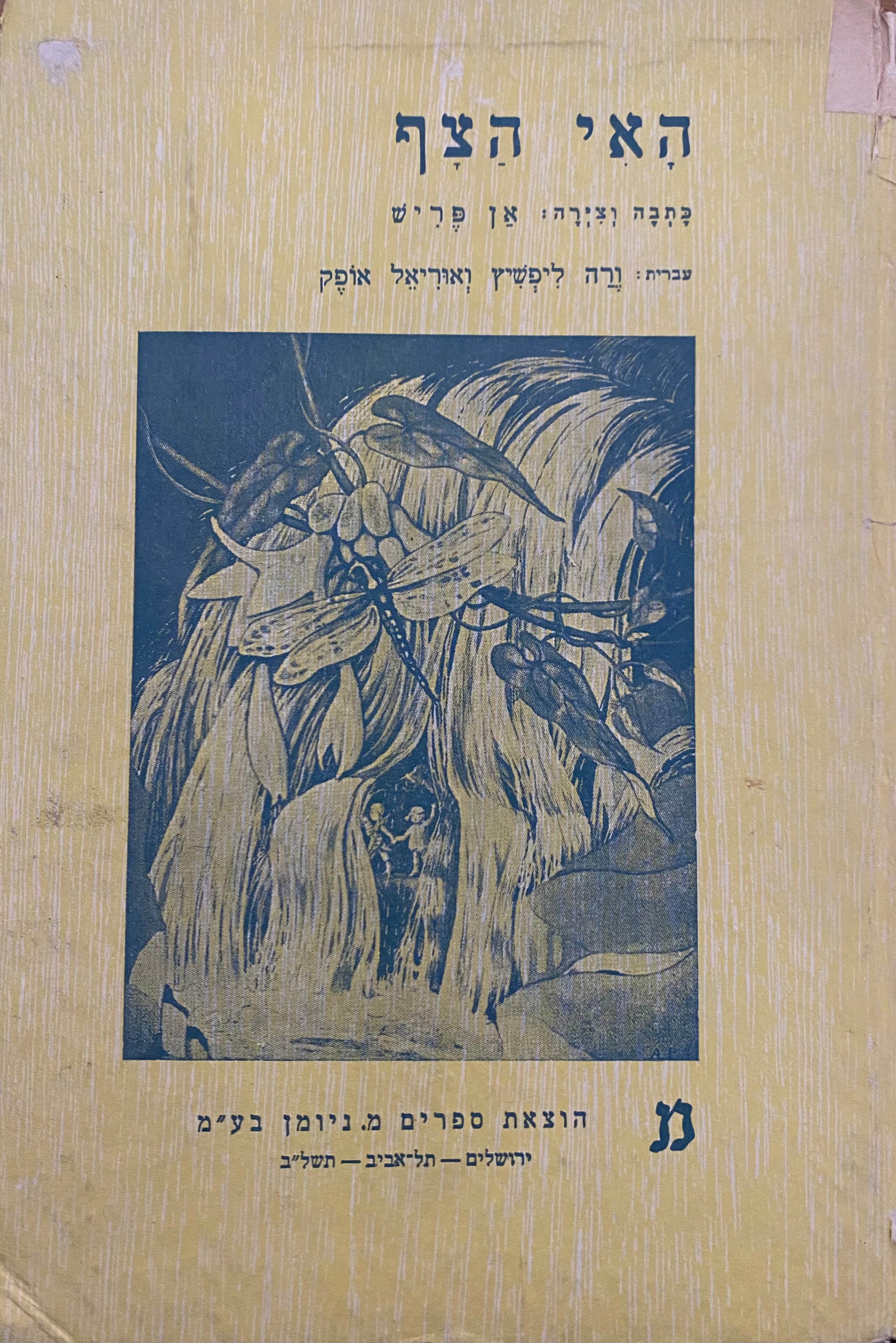 האי הצף