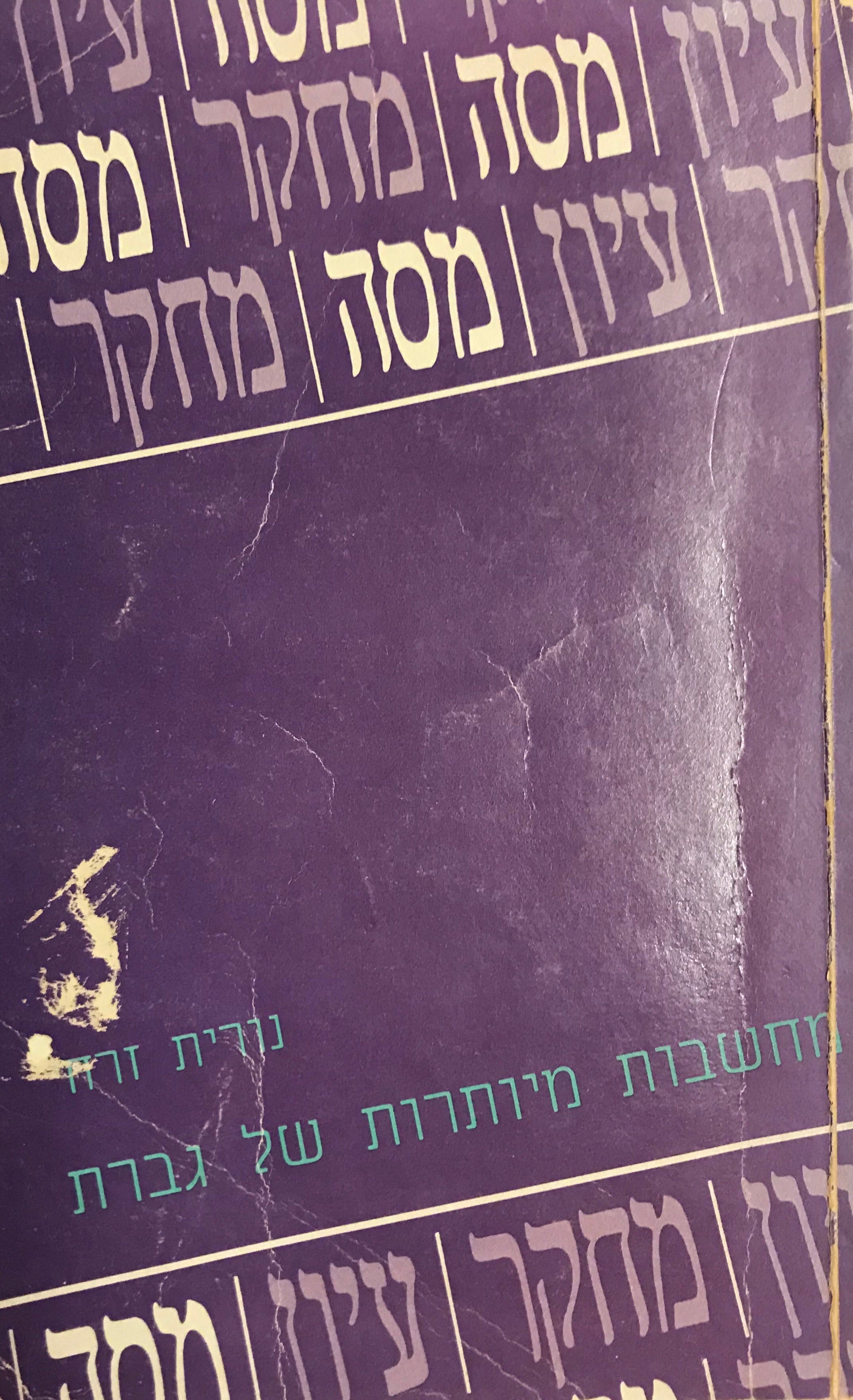 מחשבות מיותרות של גברת