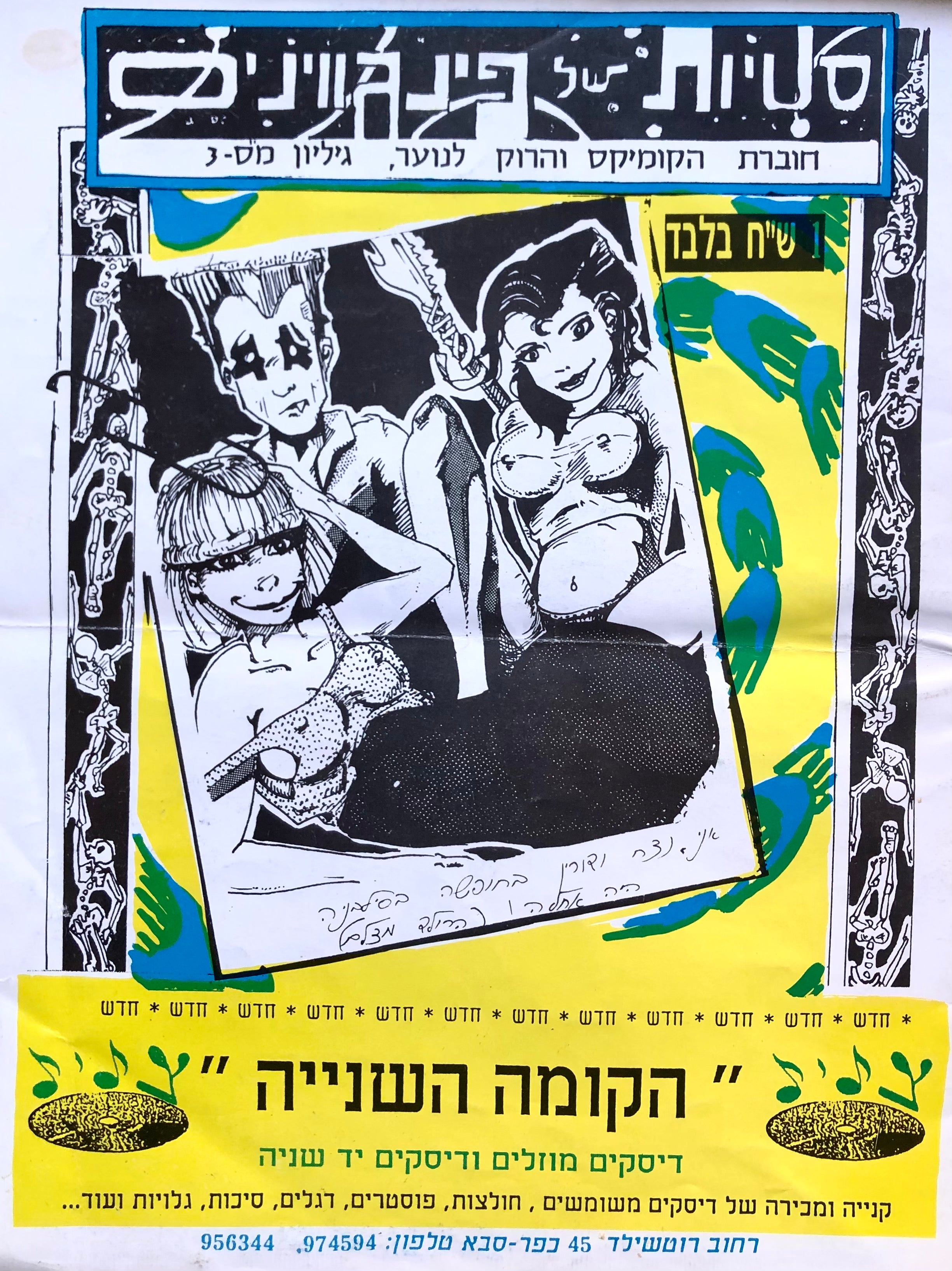סטיות של פינגוינים / 3