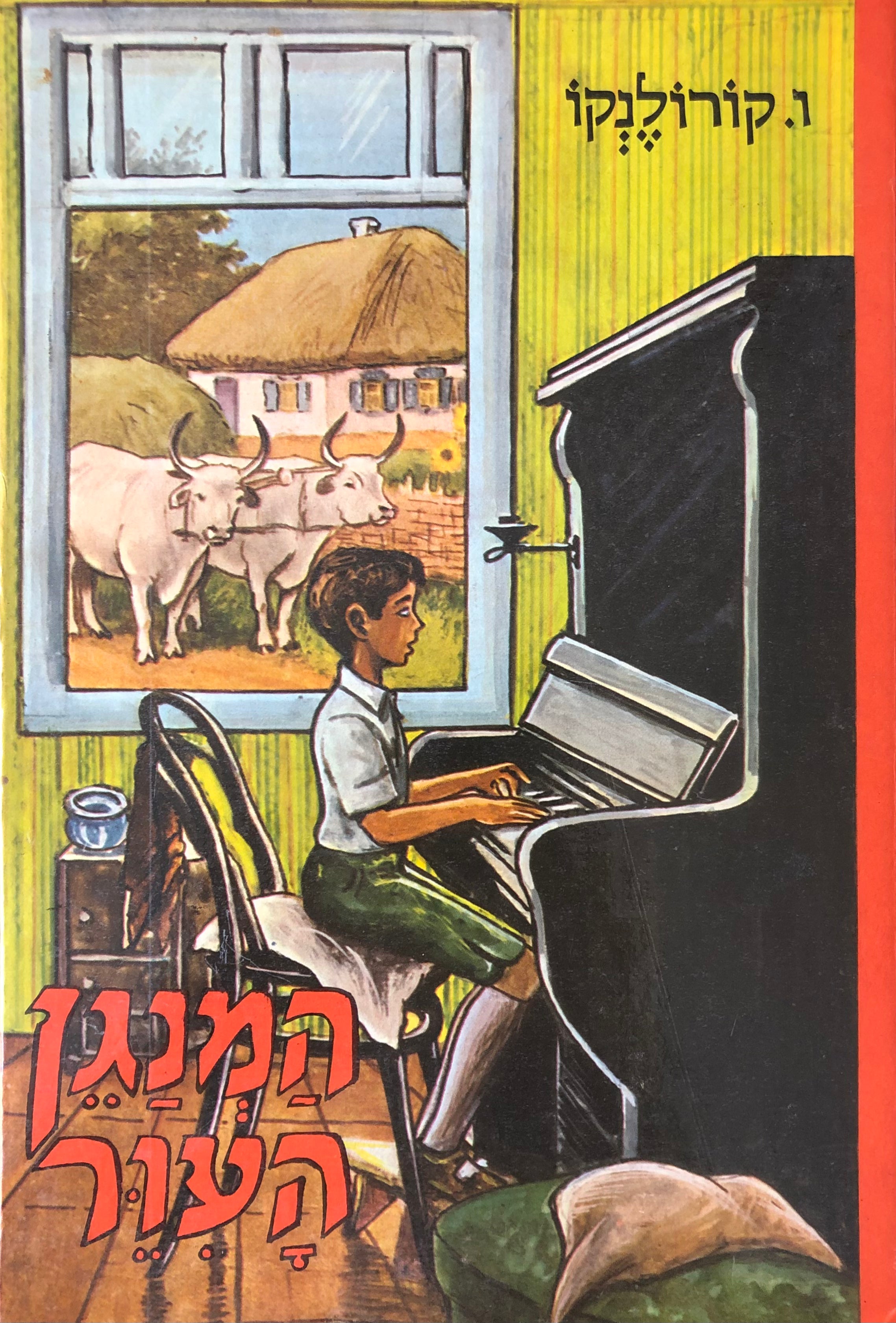 המנגן העור