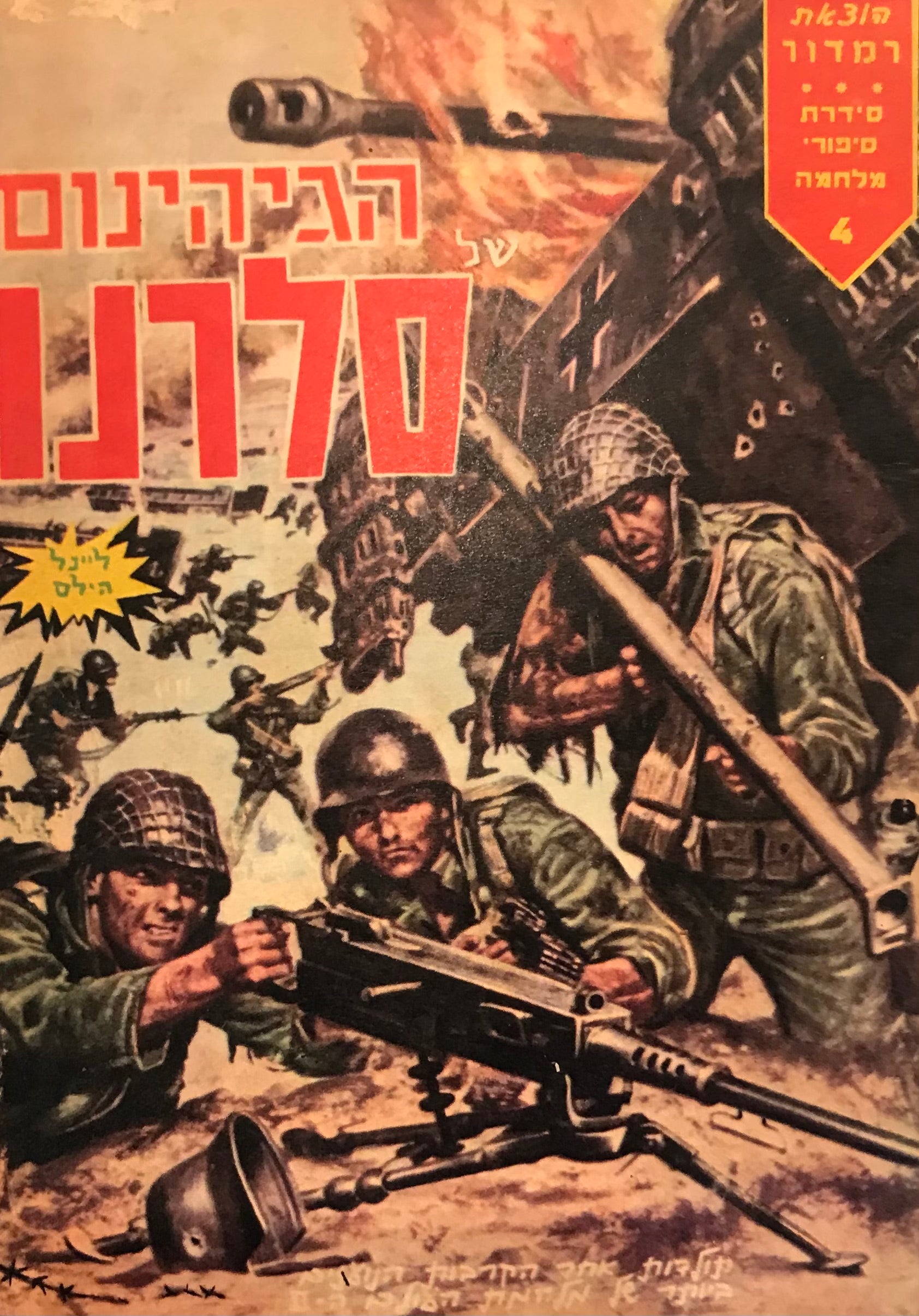 הגיהינום של סלרנו