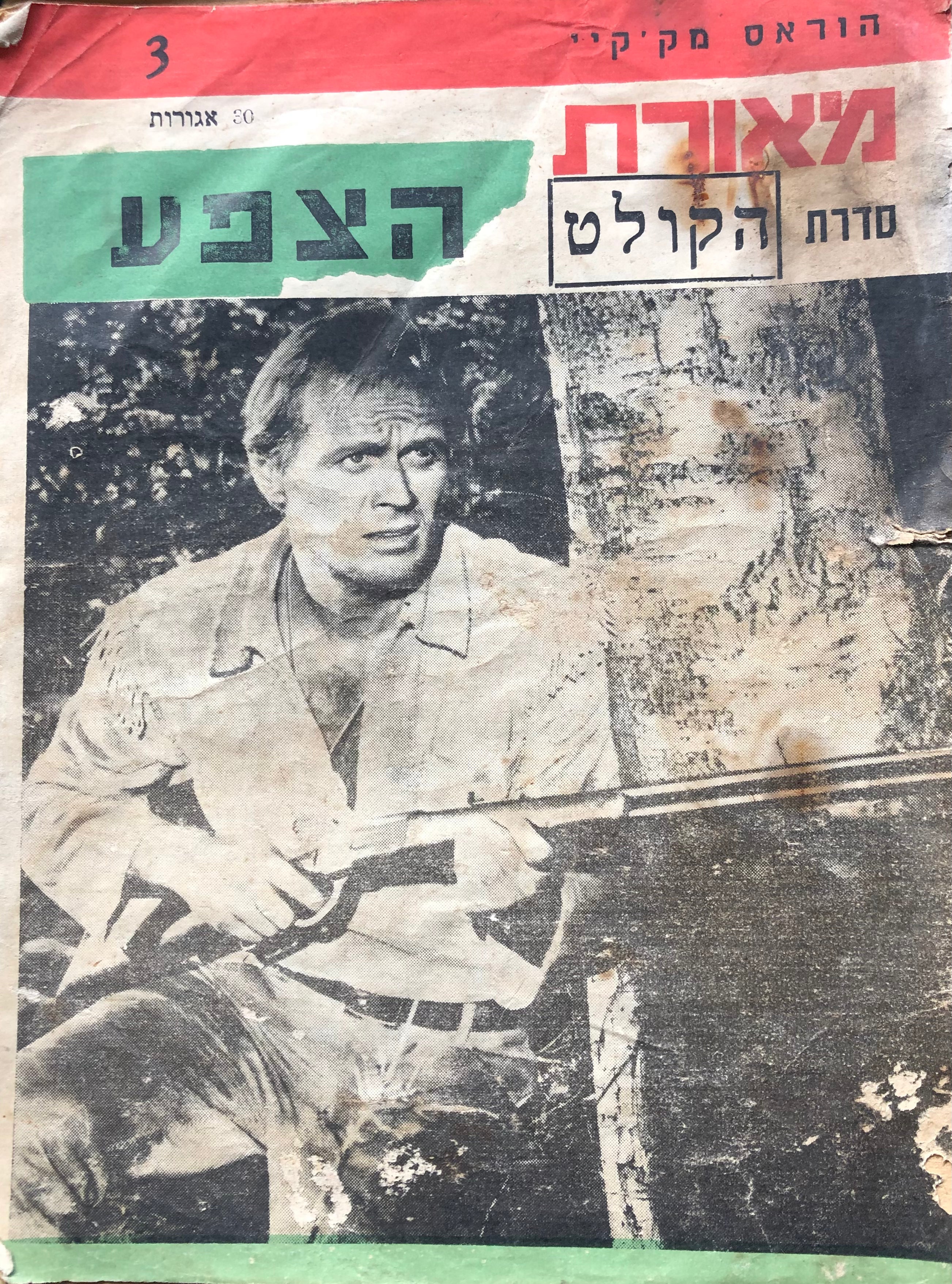 מאורת הצפע