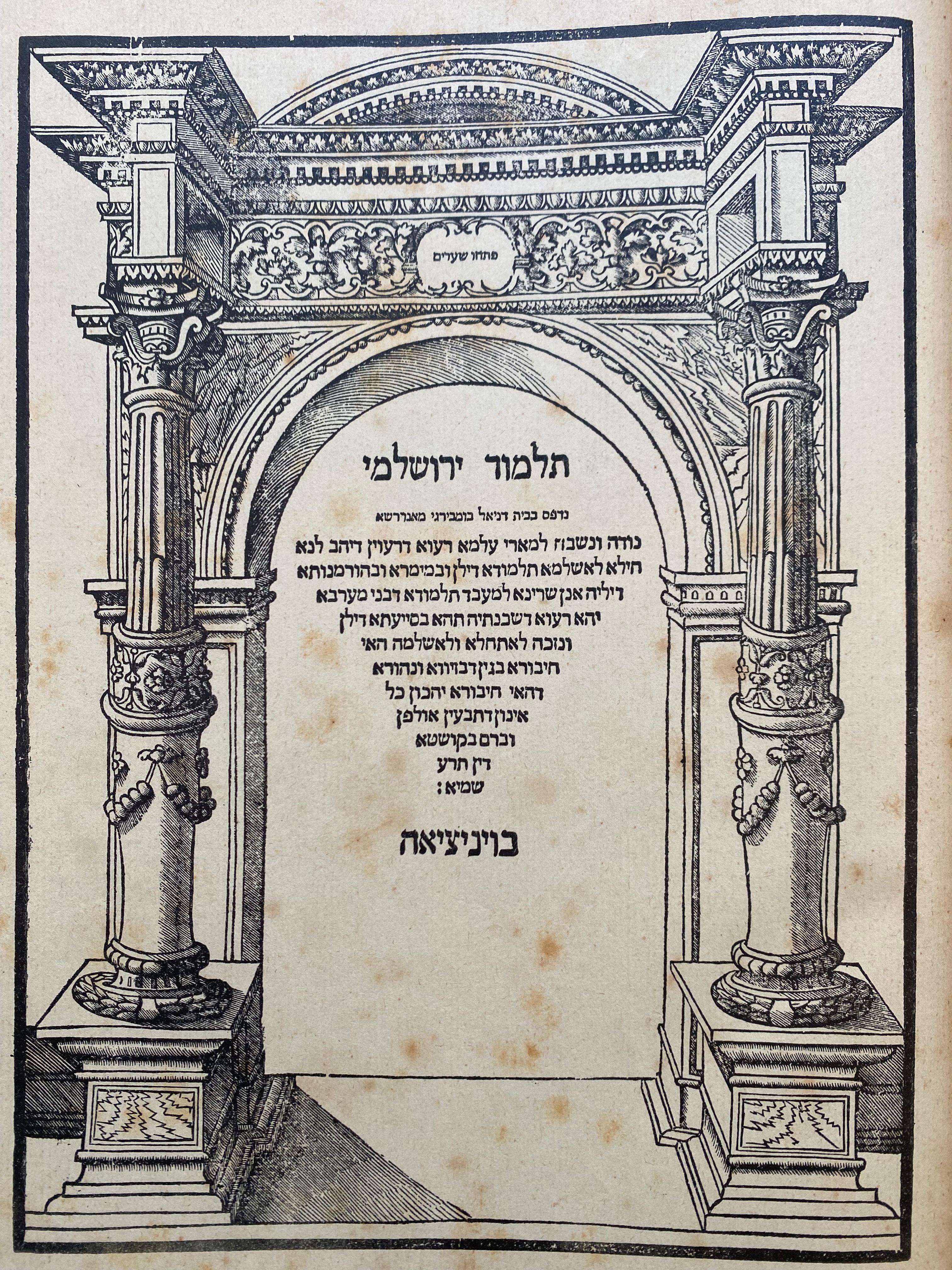 תלמוד ירושלמי/ דפוס ויניציא רפ"ג/ נדפס שנית בדפוס אופסט מוקטן ומועמד על ארבע חמישיות