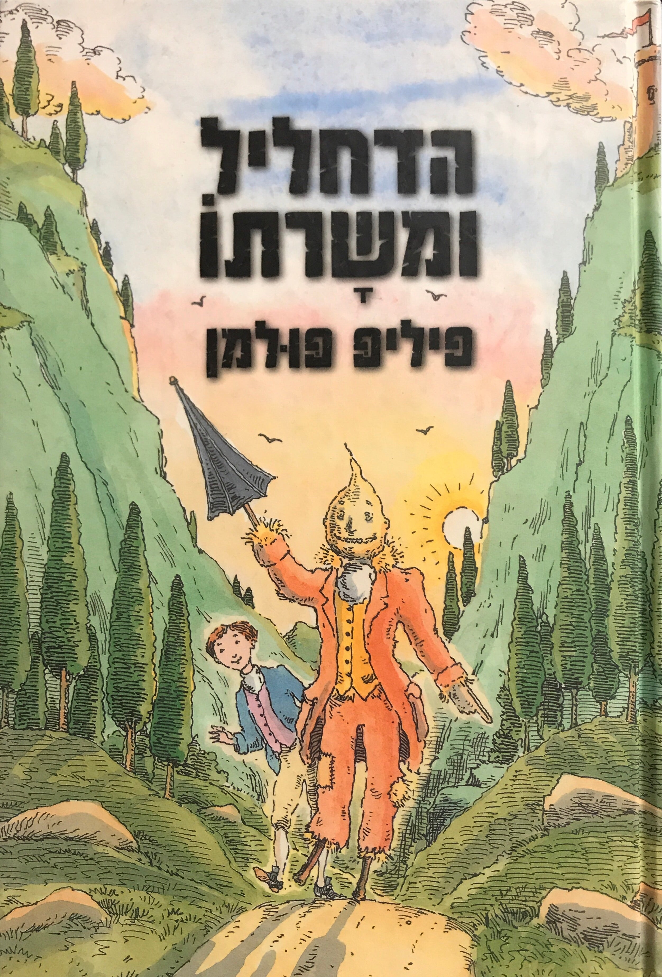 הדחליל ומשרתו