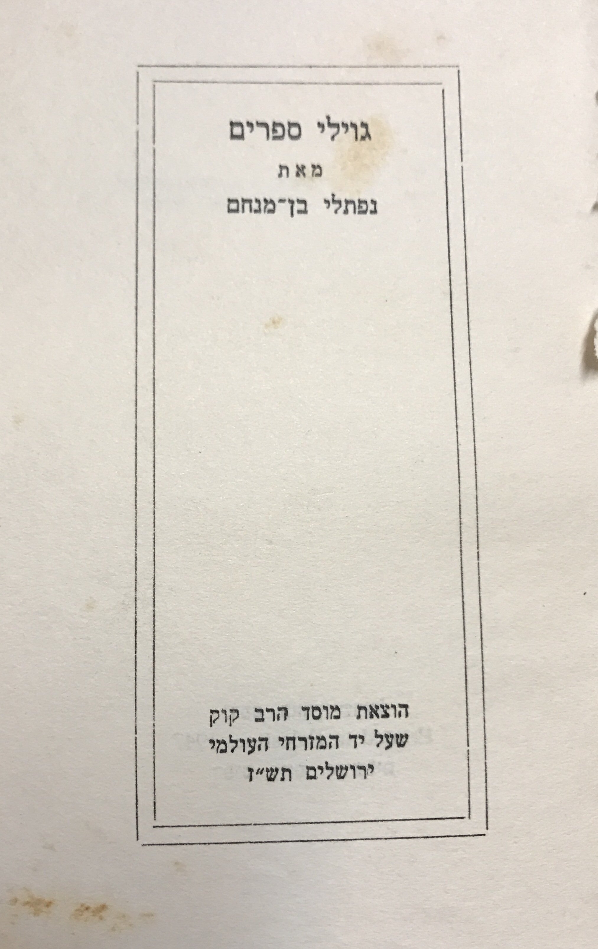 גוילי ספרים