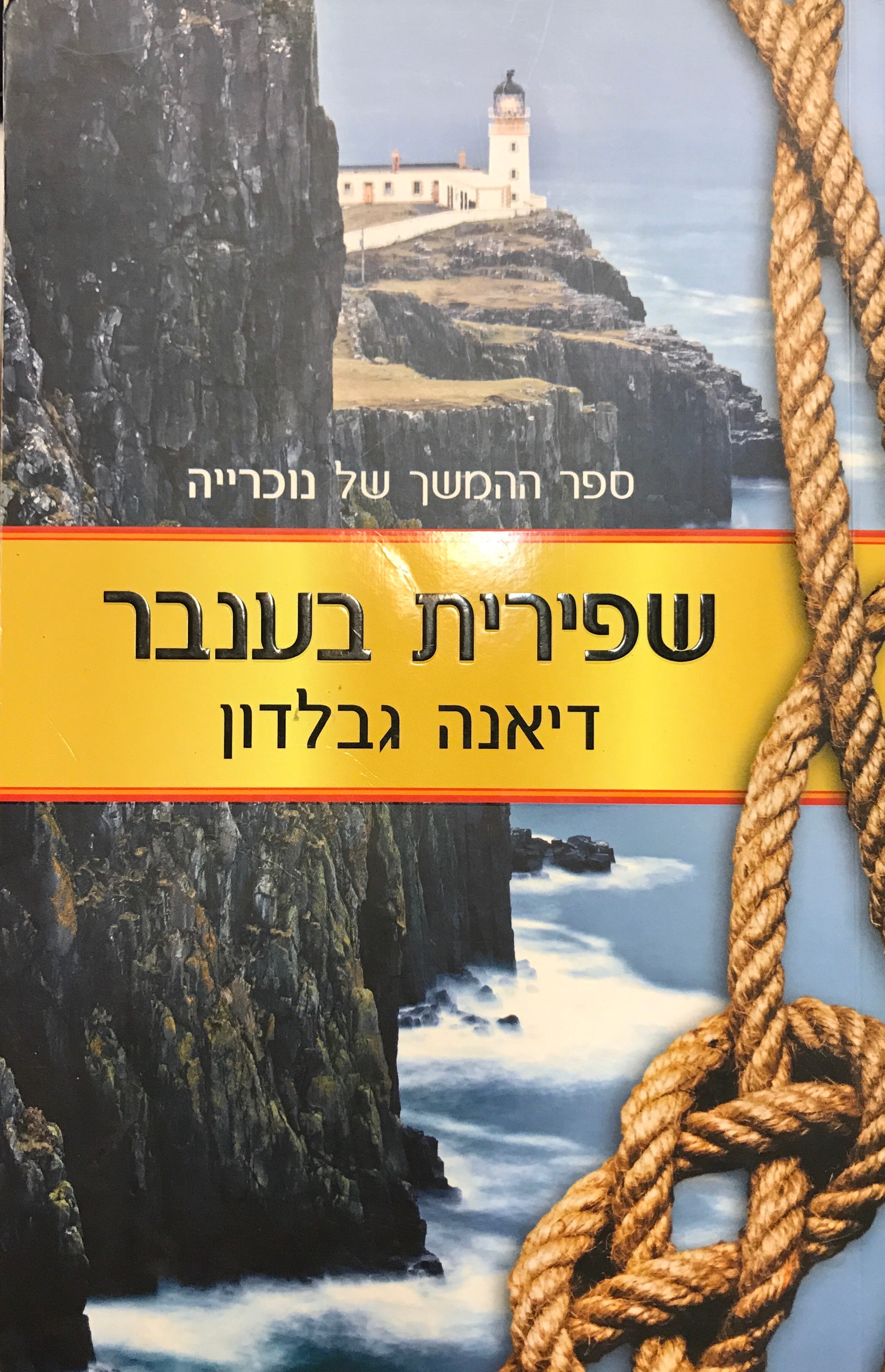 שפירית בענבר