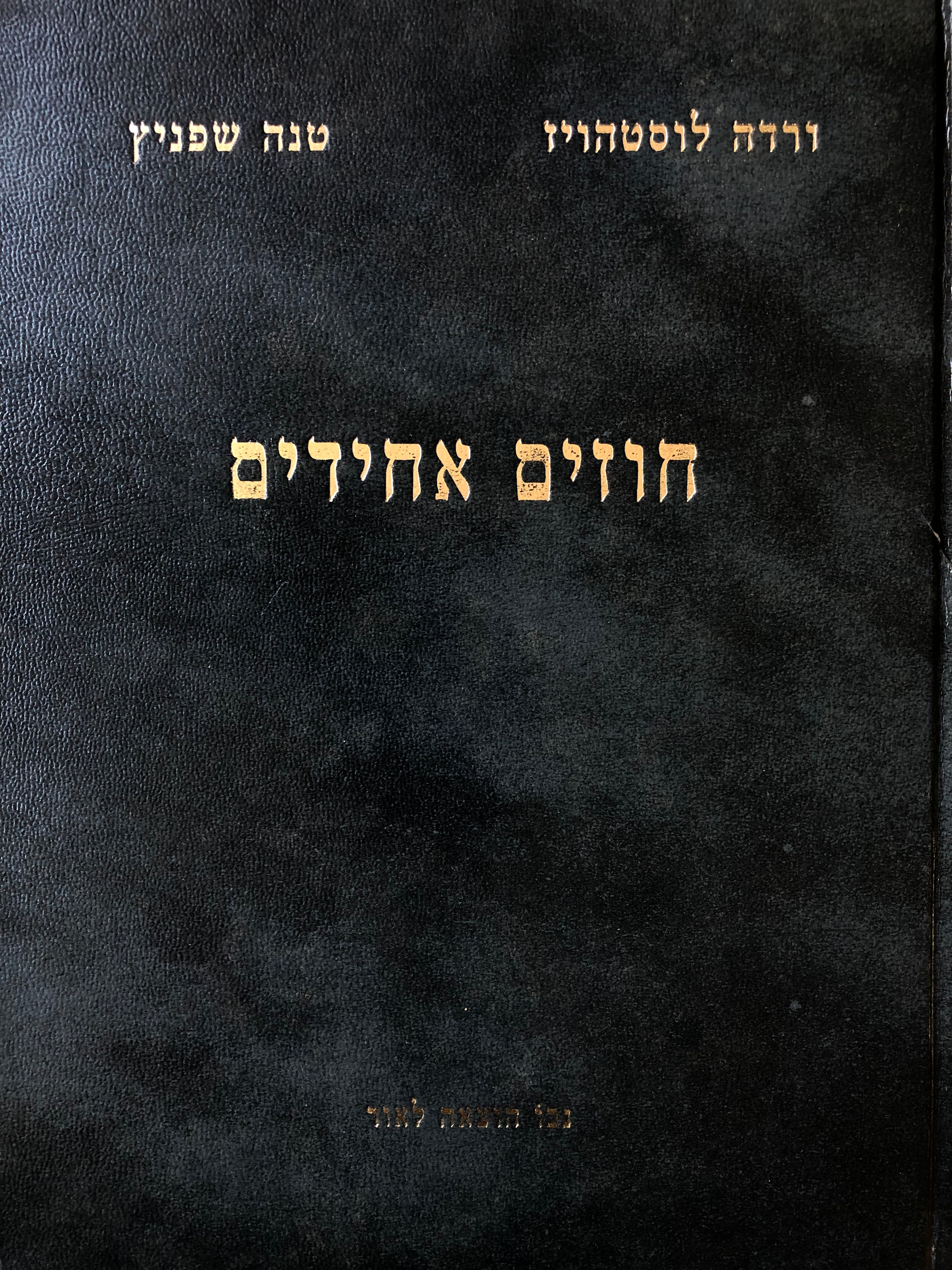 חוזים אחידים