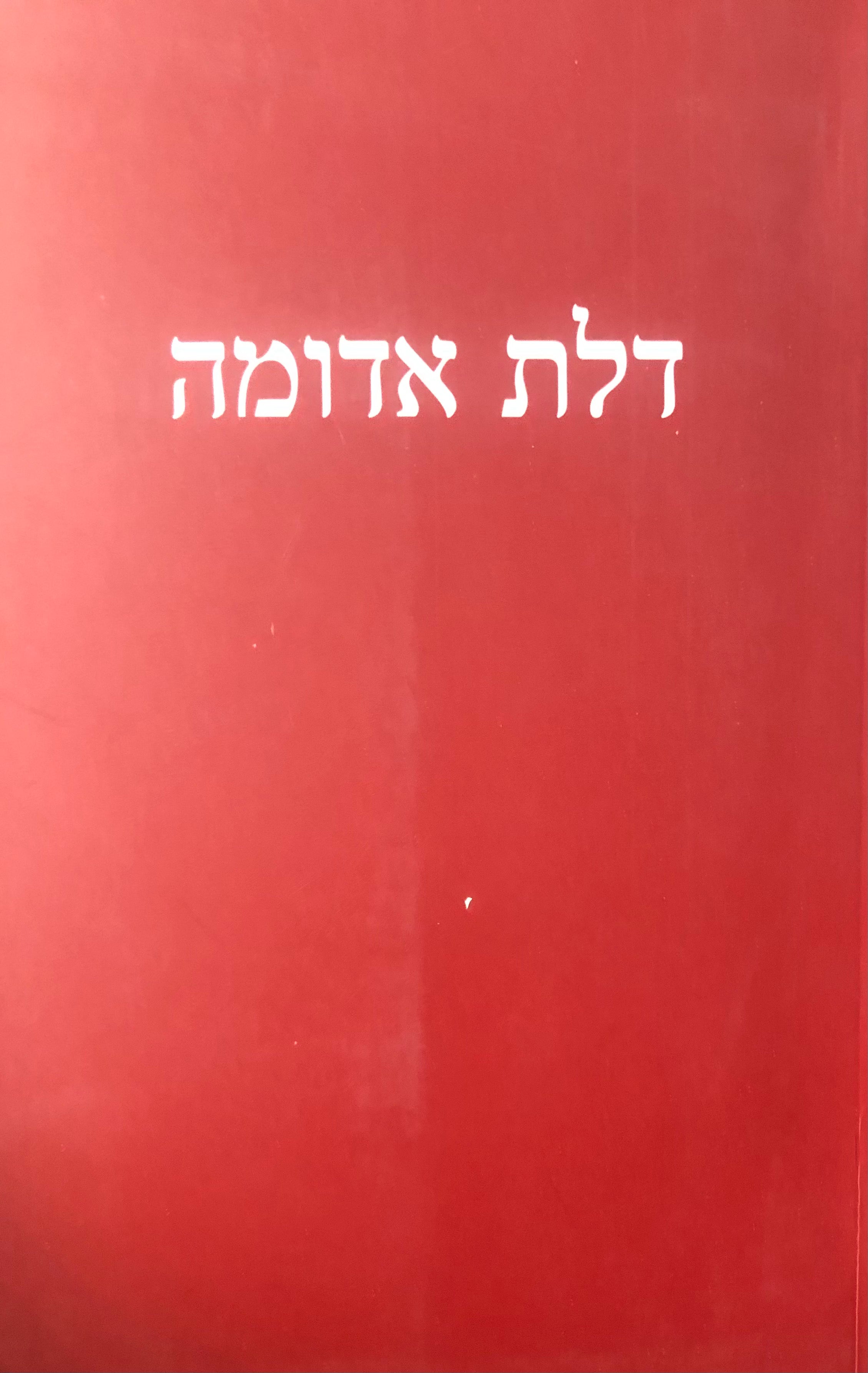 דלת אדומה