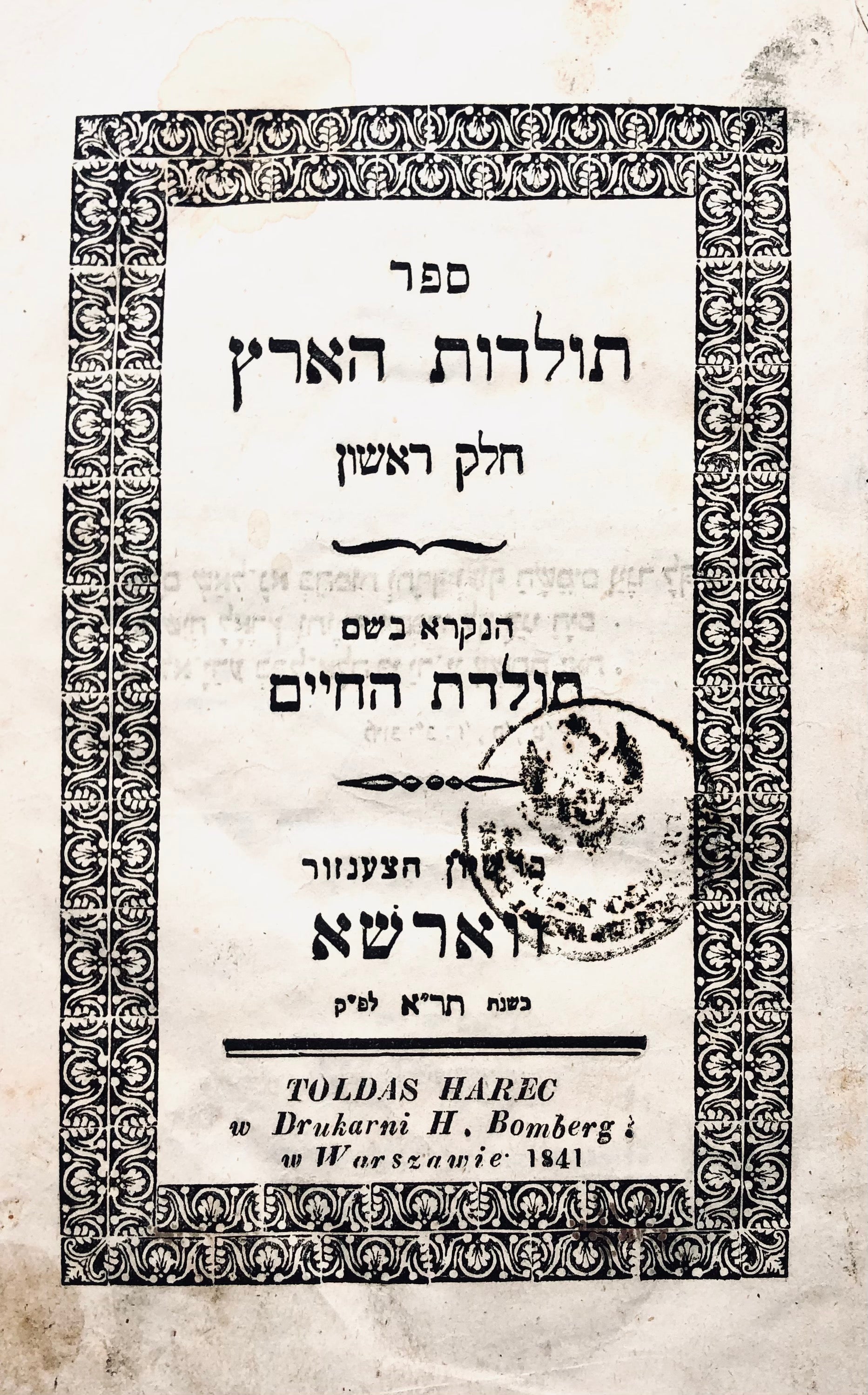 ספר תולדות הארץ/ חלק ראשון/ הנקרא בשם תולדת החיים