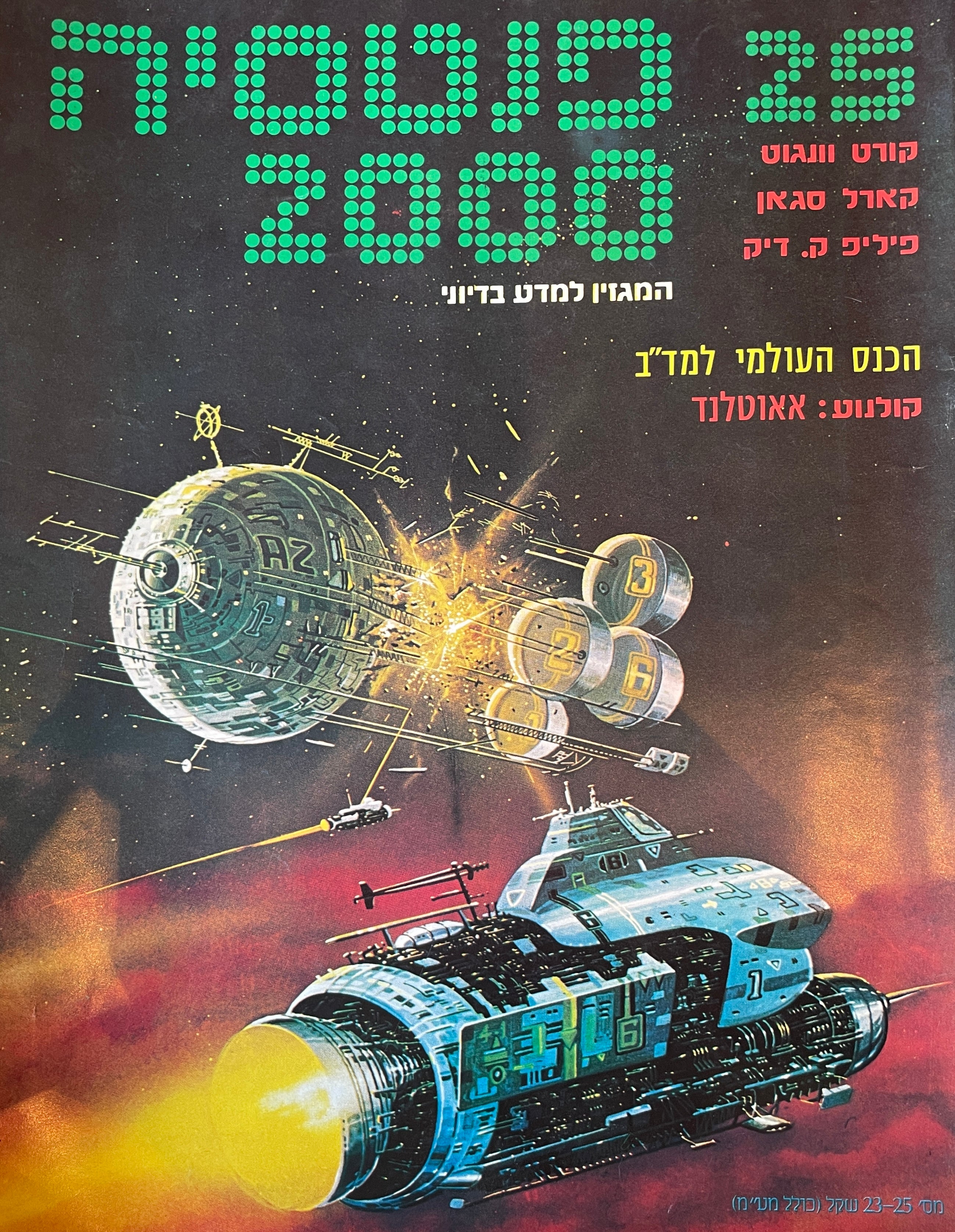 פנטסיה 2000 : מס' 25