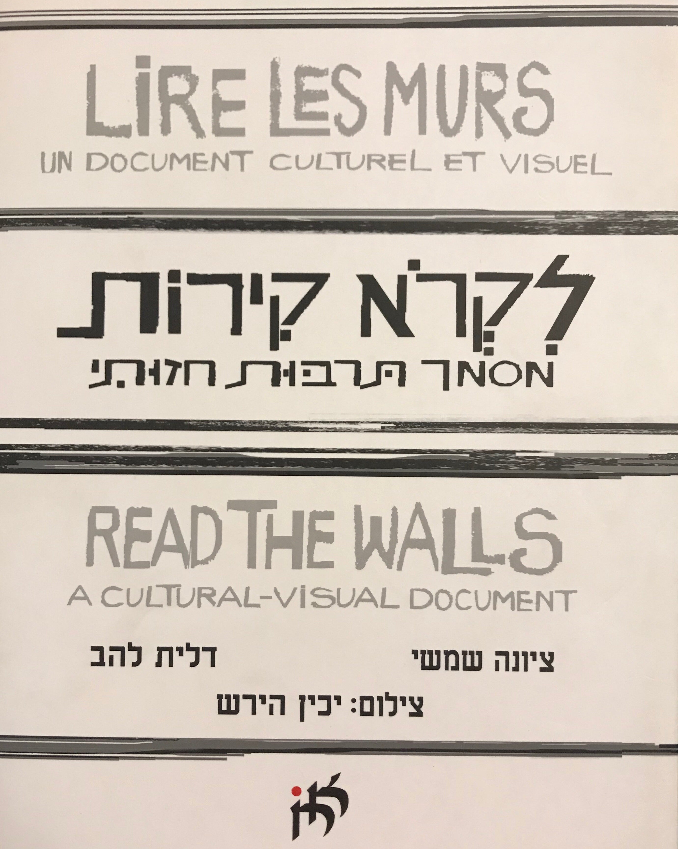 לקרוא קירות/ מסמך תרבות חזותי/ פריס כמשל