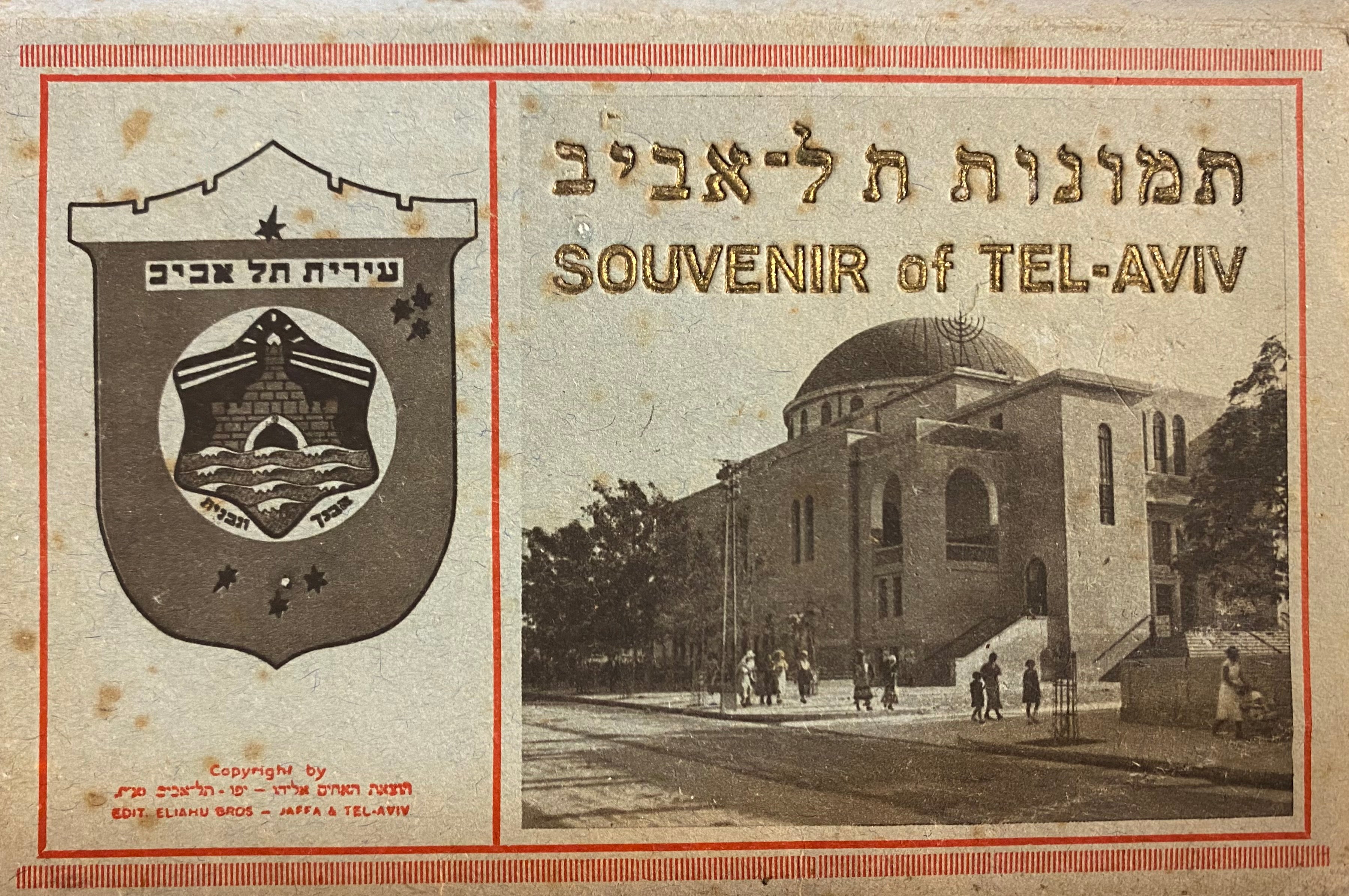 תמונות האחים תל אביב