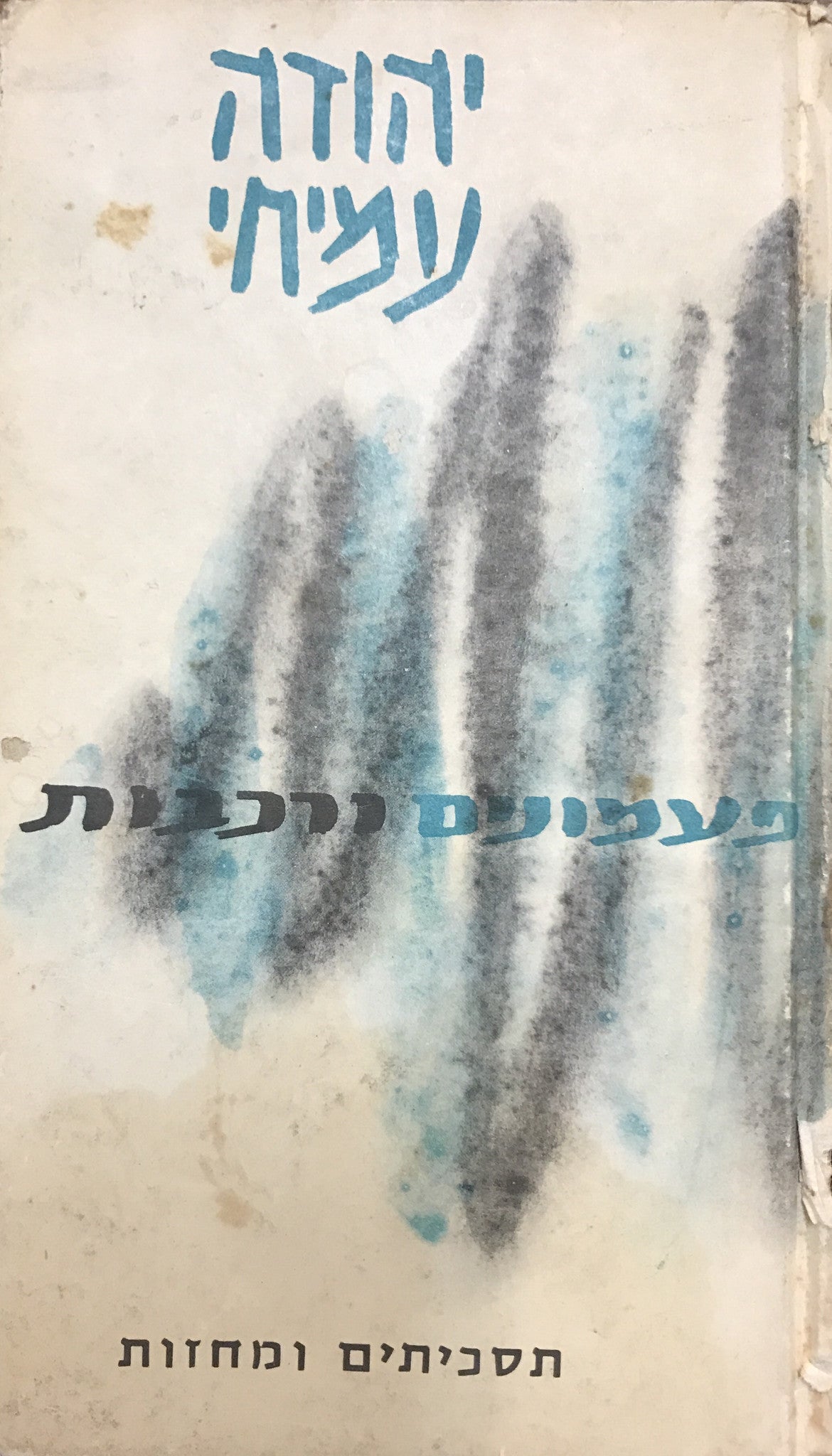 פעמונים ורכבות