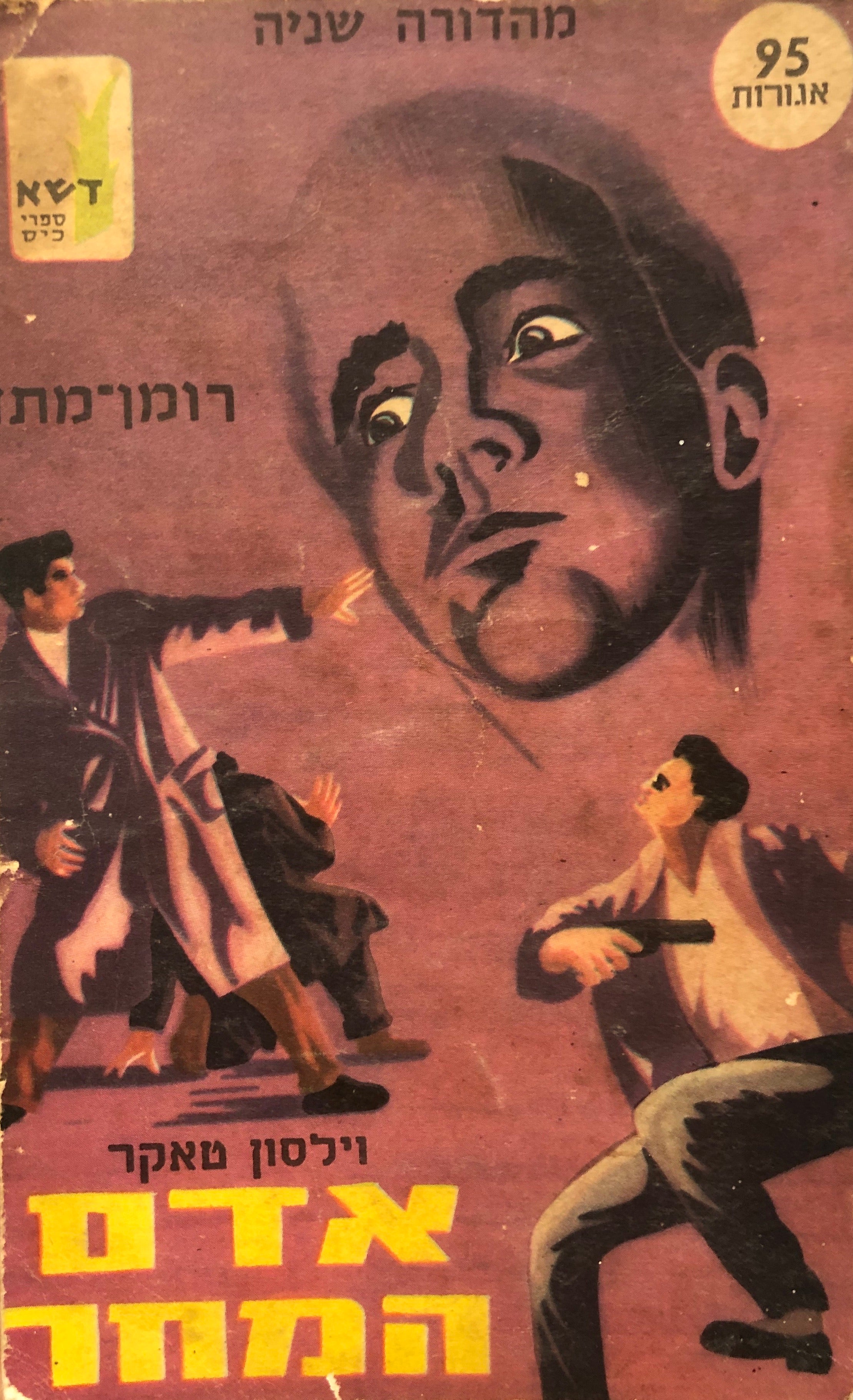 אדם המחר