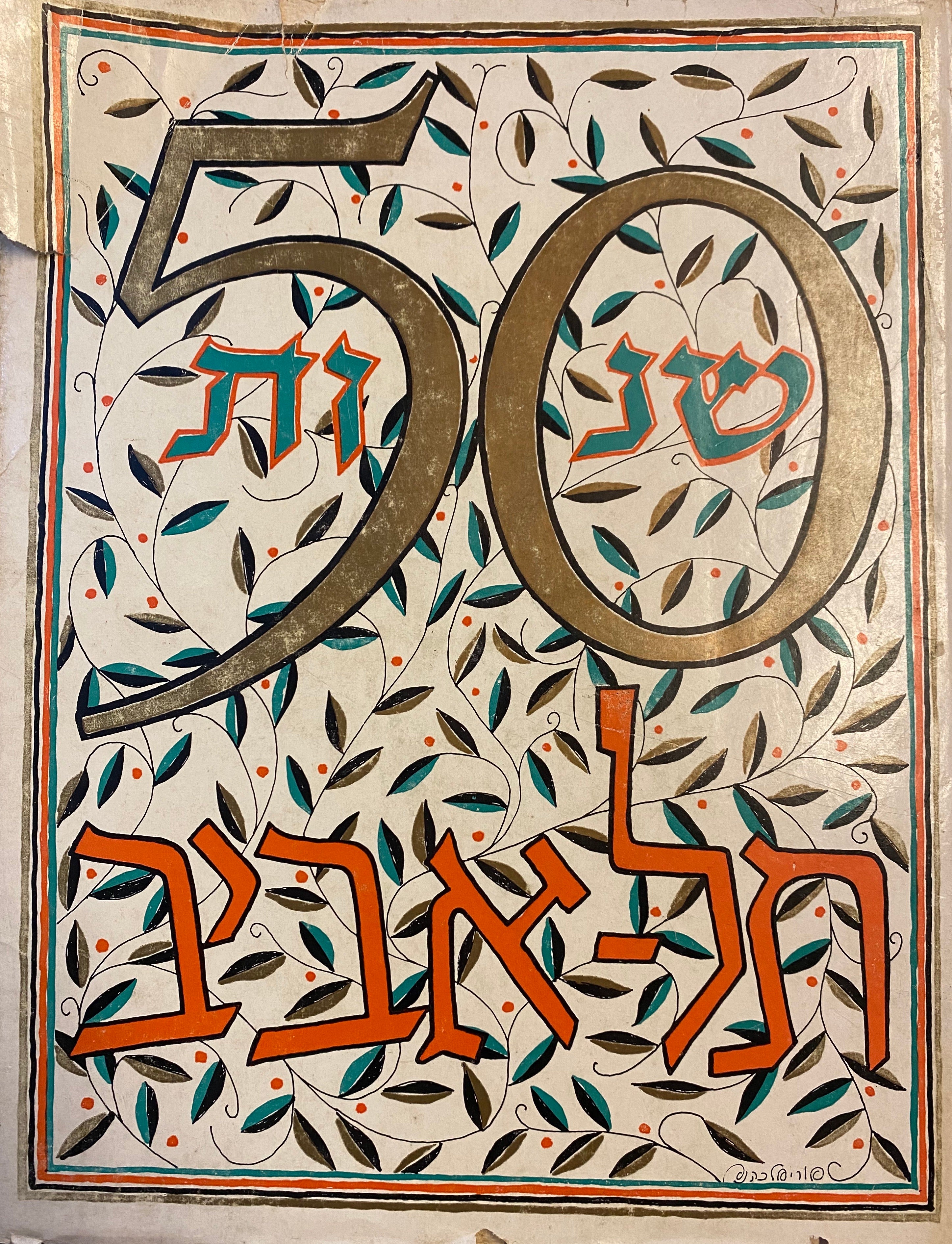 חמישים שנות תל אביב/ TEL AVIV'S FIFTY YEARS
