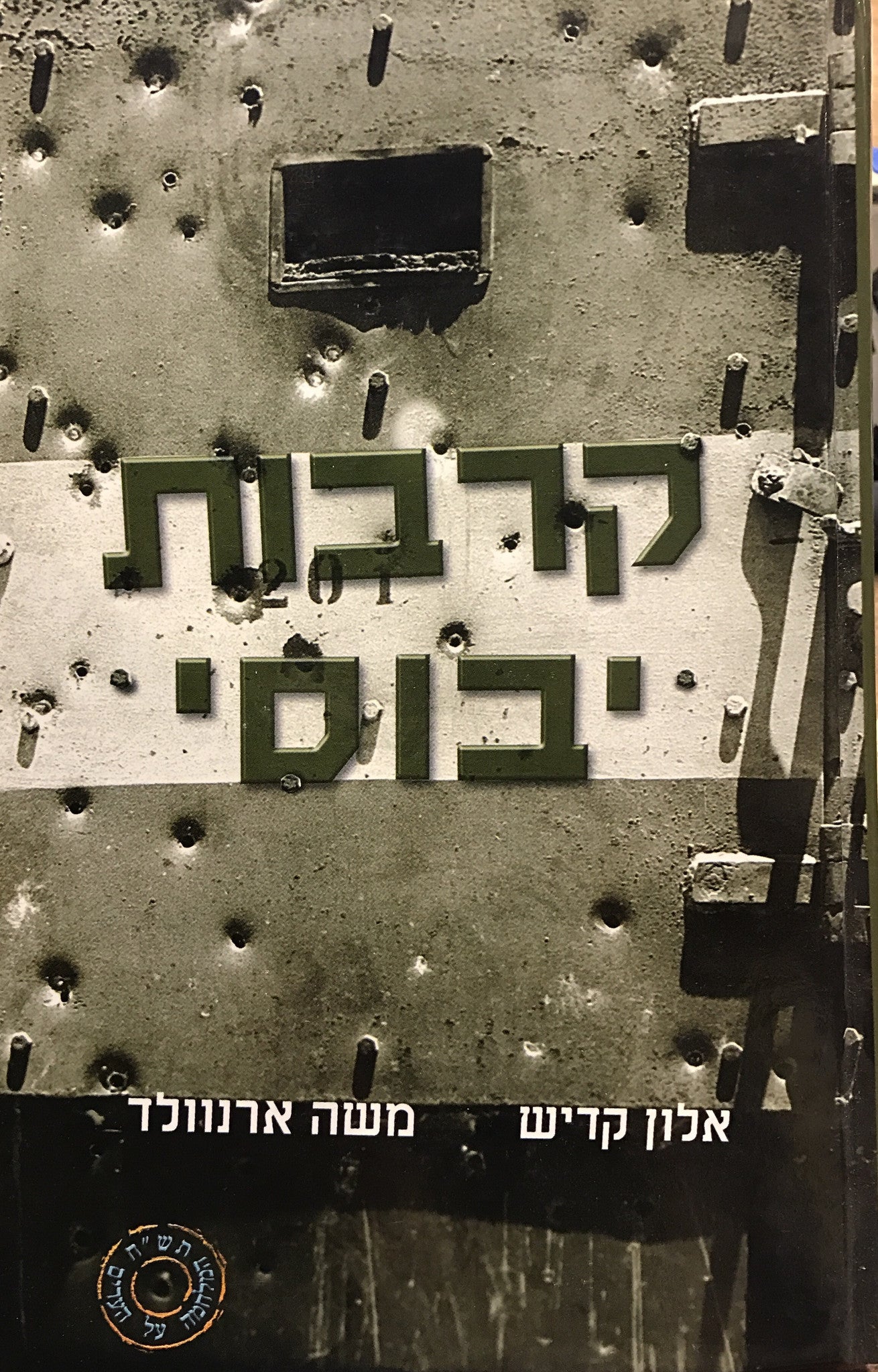 קרבות יבוסי