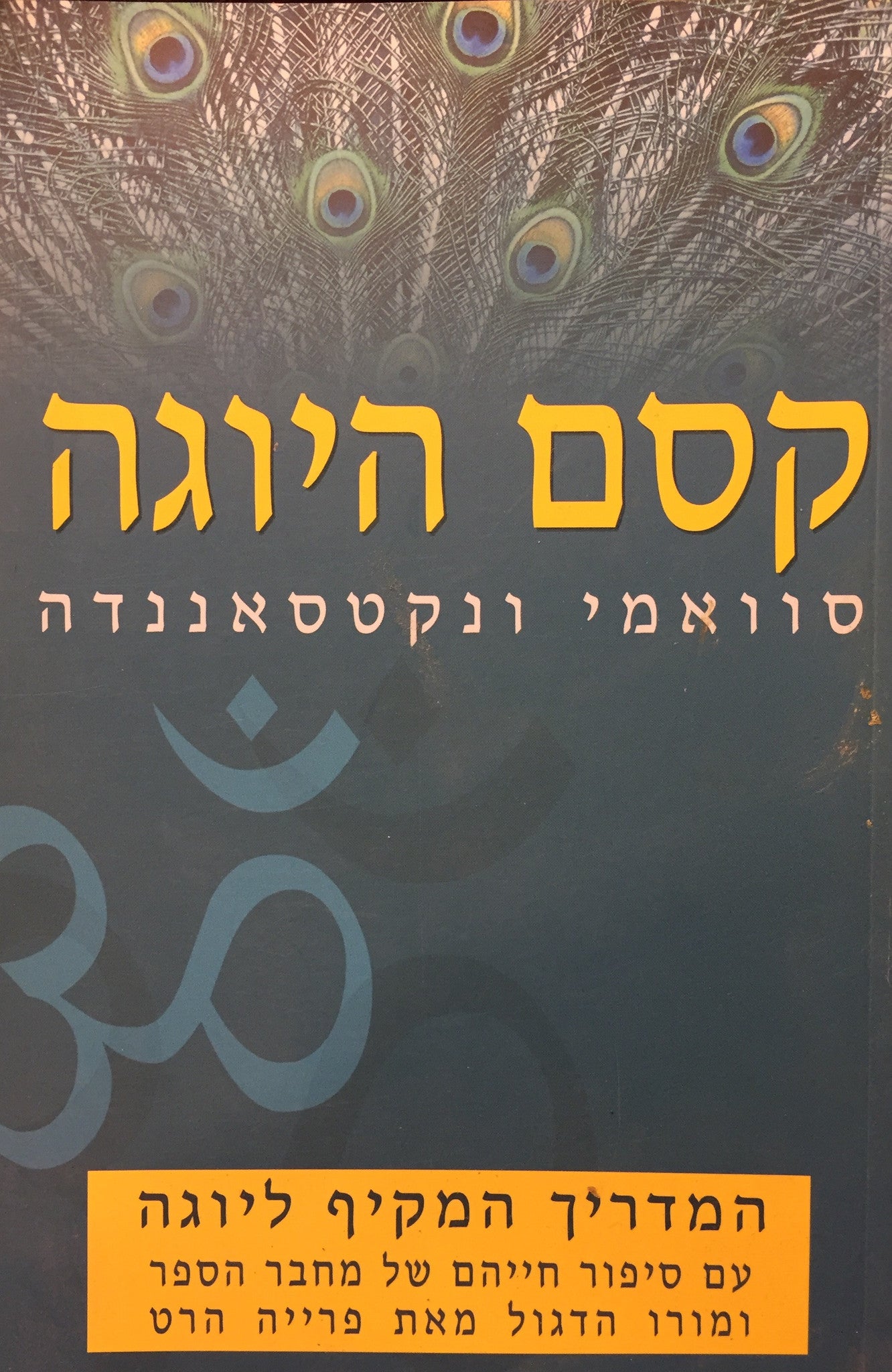 קסם היוגה