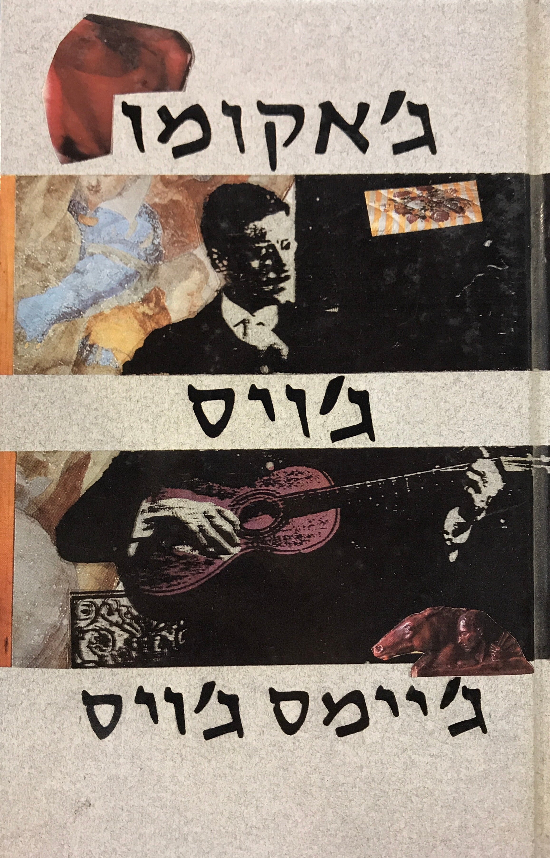 ג'אקומו ג'ויס