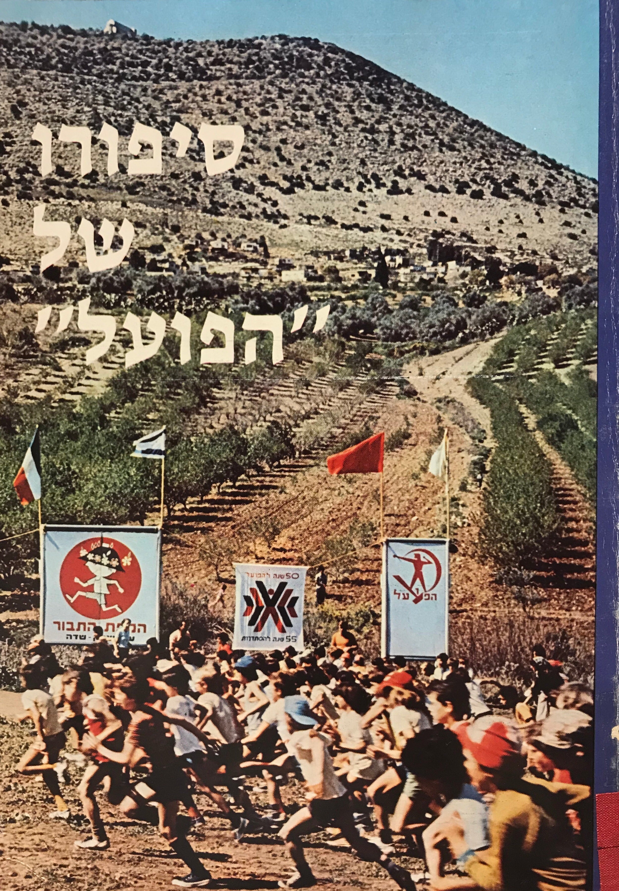 סיפורו של הפועל