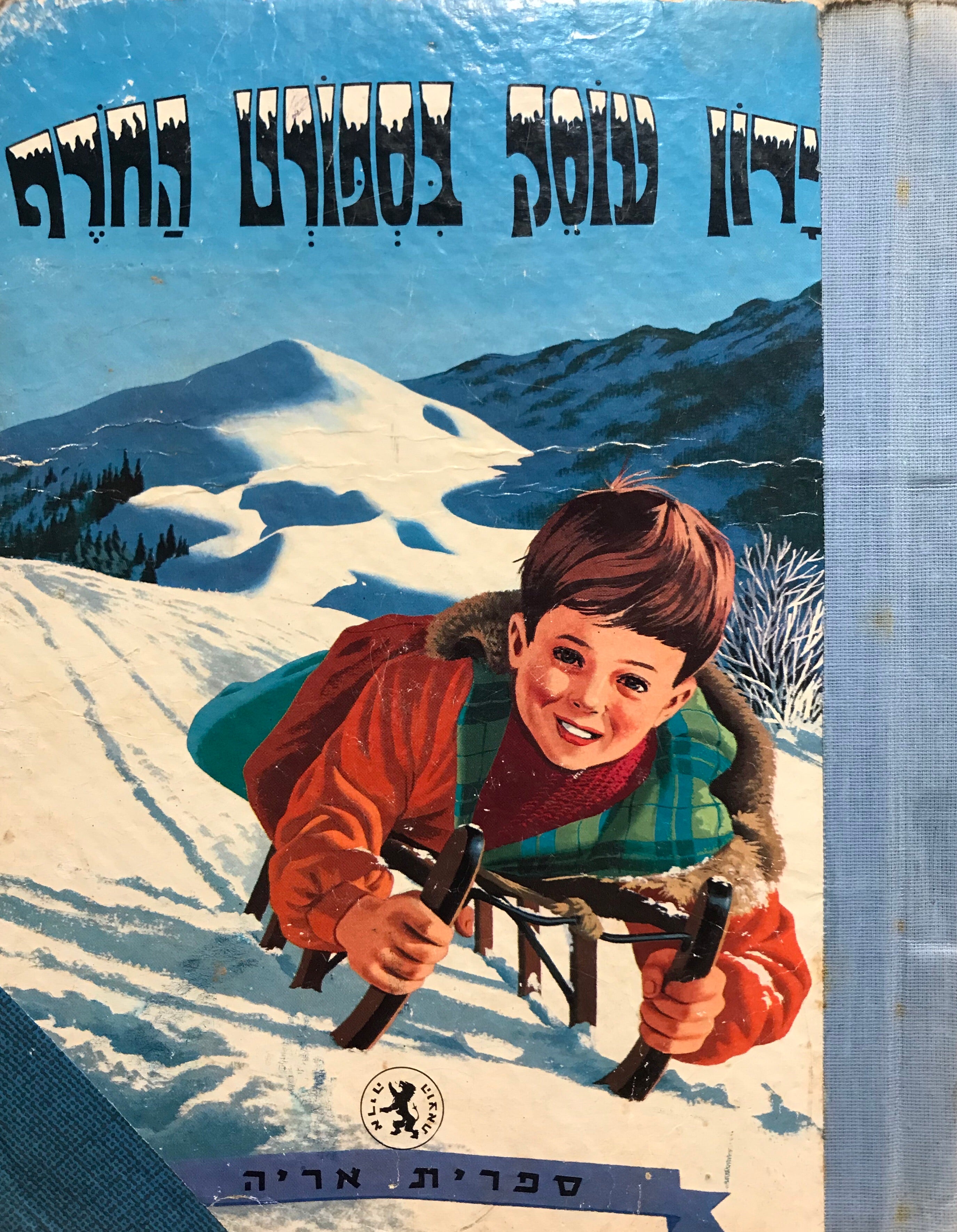 ירון עוסק בספורט החרף