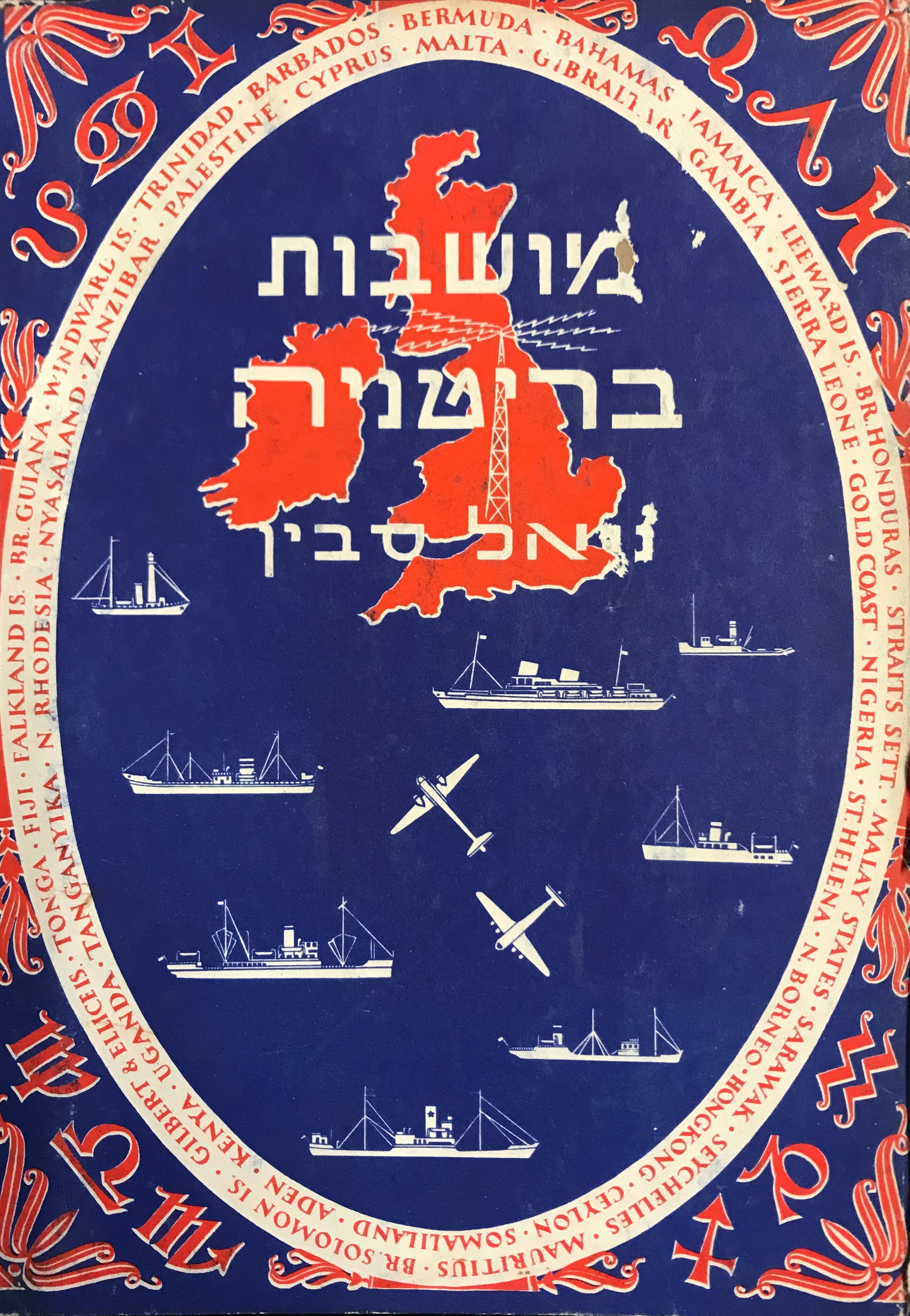 מושבות בריטניה/ בלוית שמונה טבלאות צבעוניות ועשרים וחמש תמונות בדפוס דוגוון