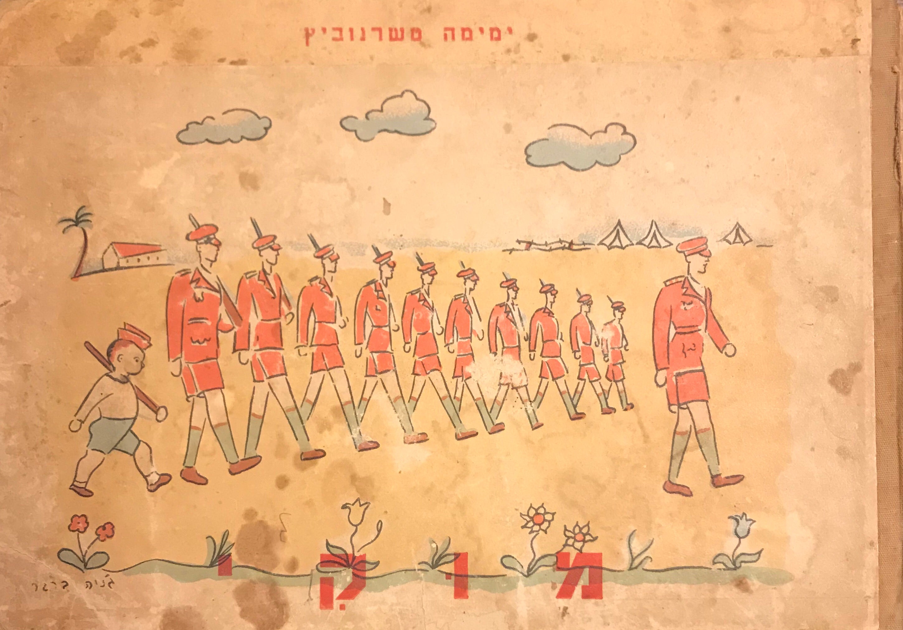 מוקי