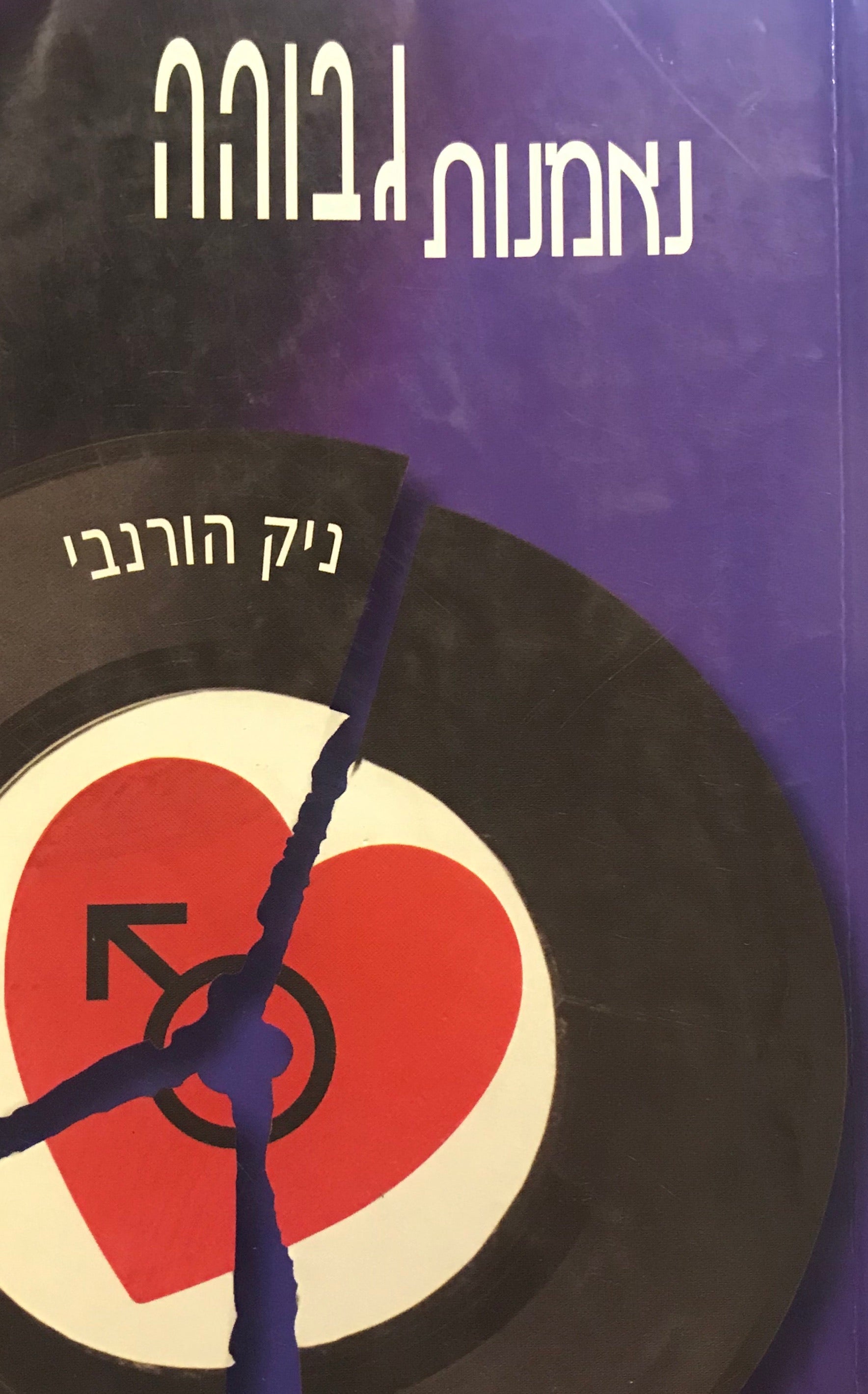 נאמנות גבוהה