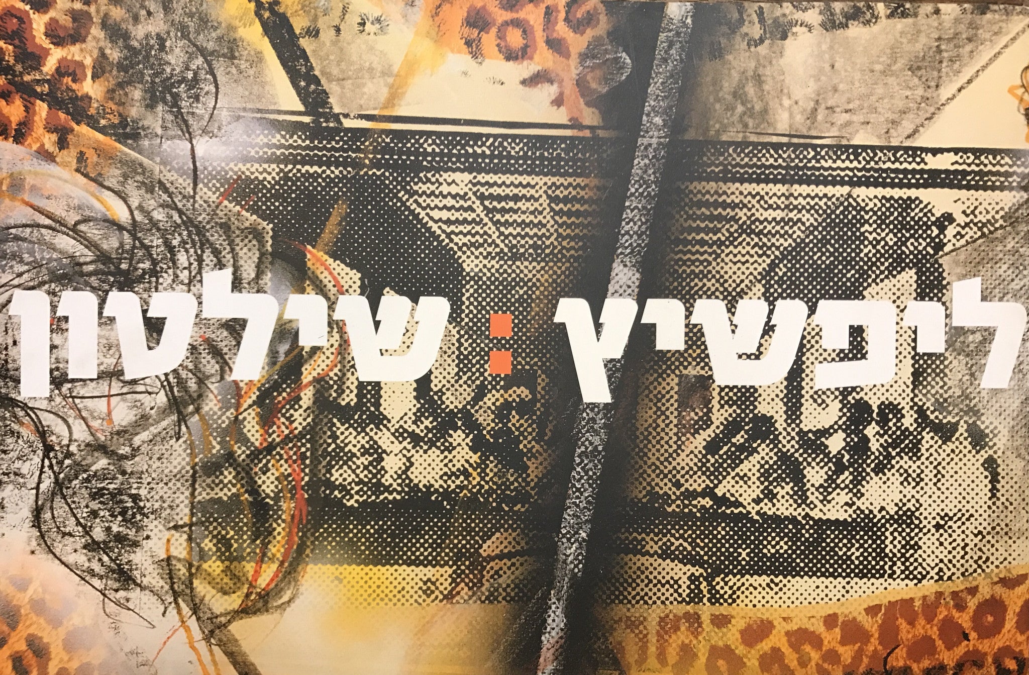 ליפשיץ: שילטון