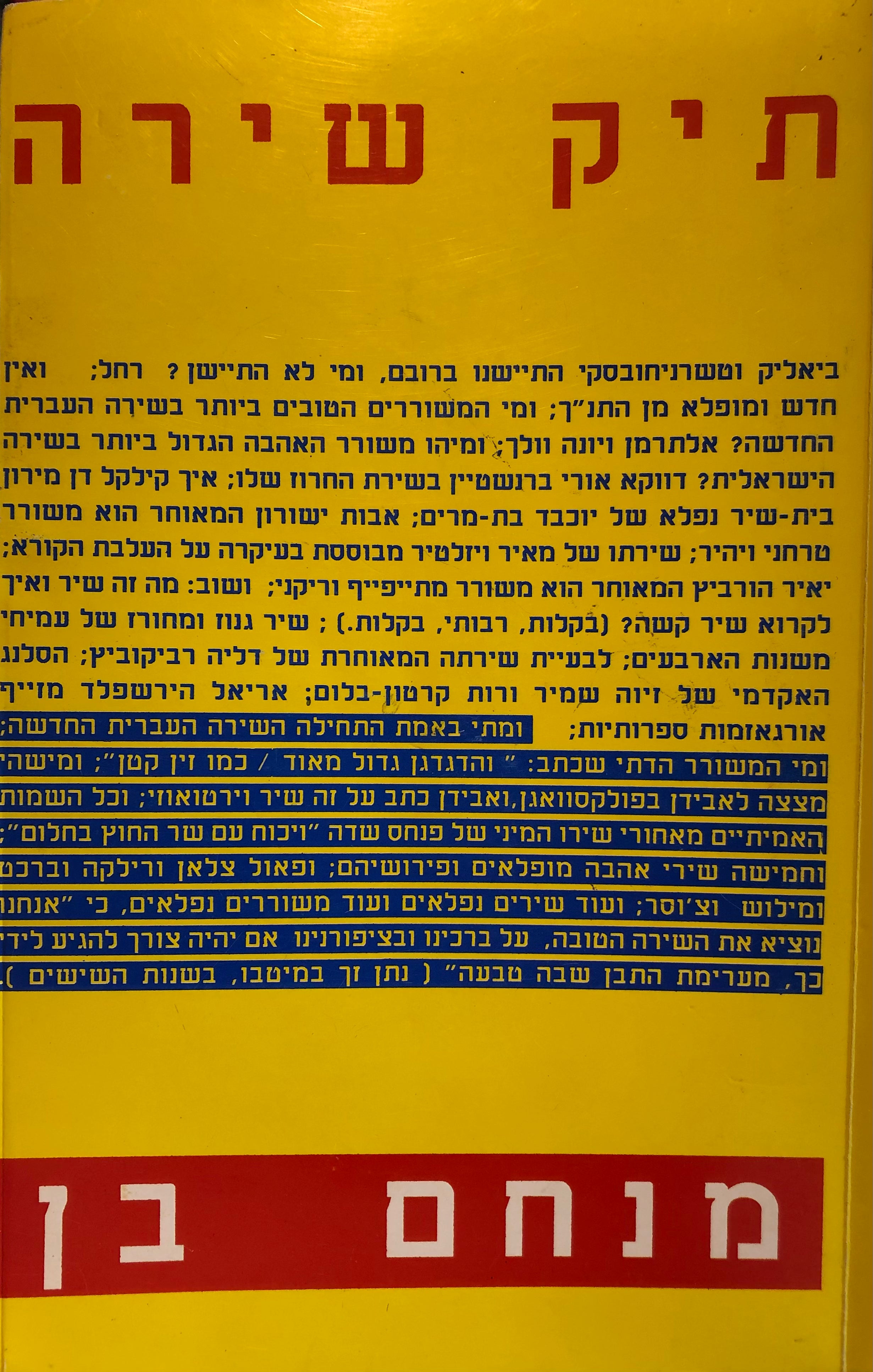 תיק שירה