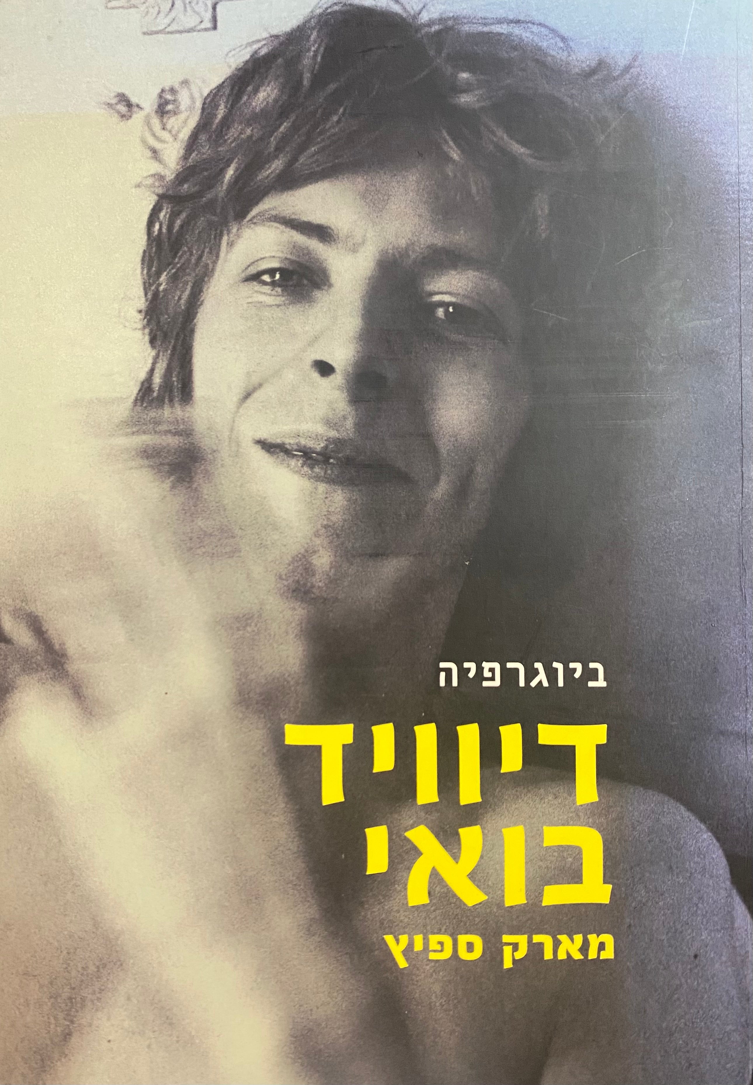 דייוויד בואי / ביוגרפיה