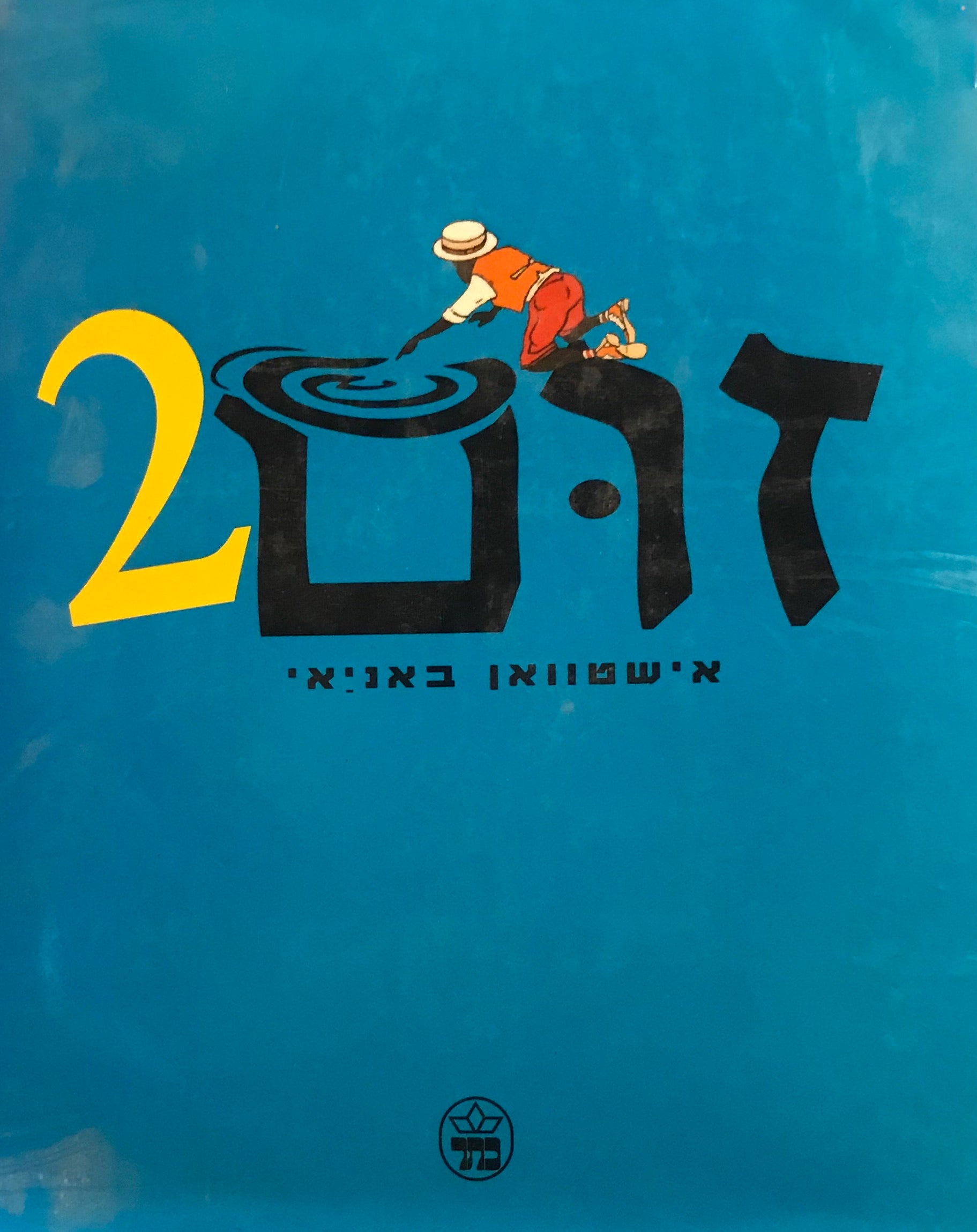 זום 2