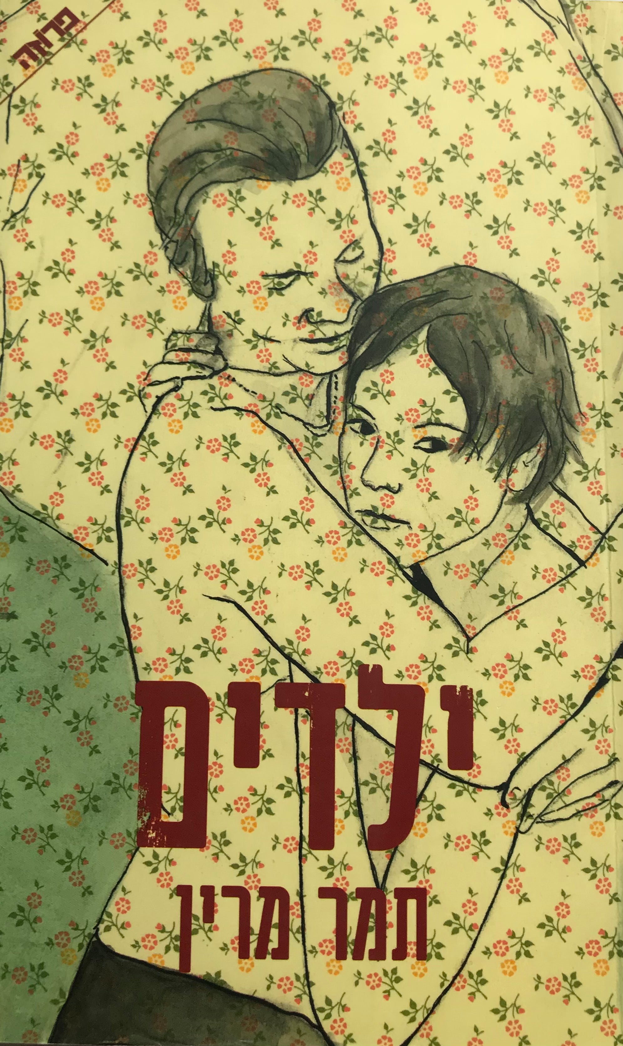 ילדים