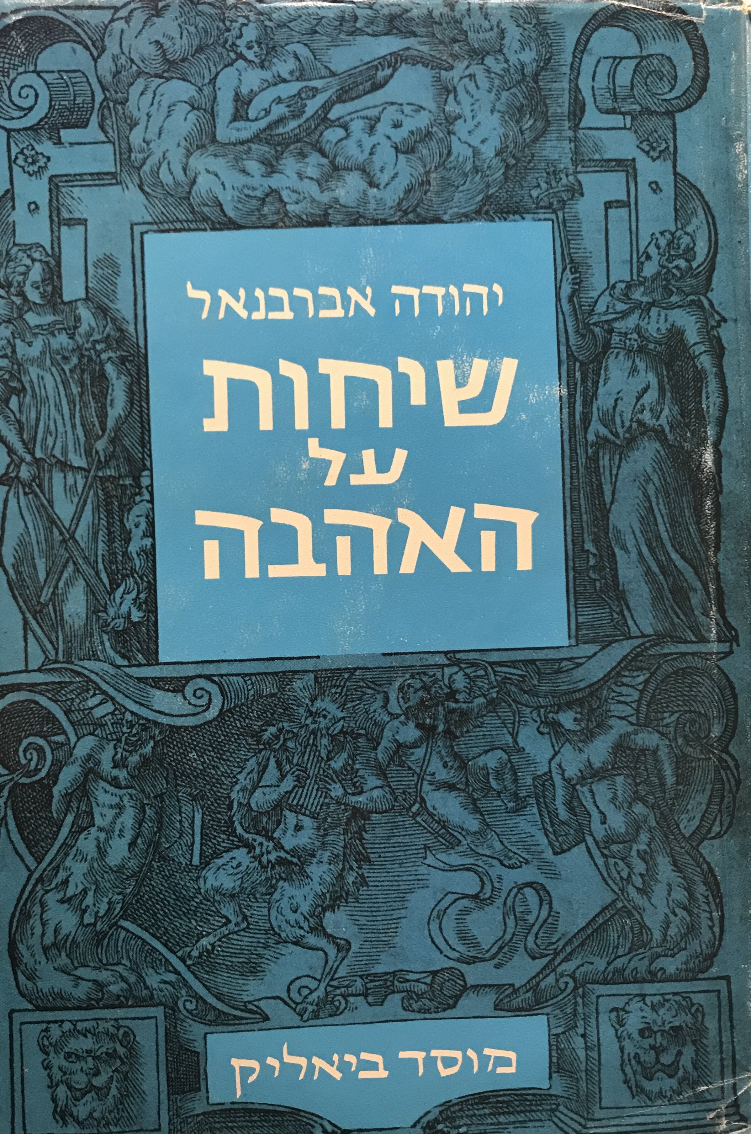 שיחות על האהבה