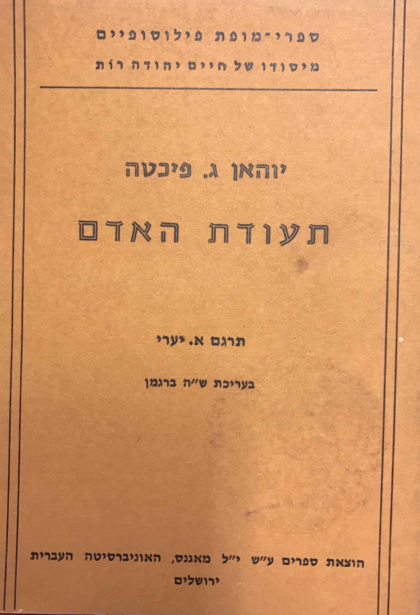 תעודת האדם / תרגום אברהם יערי
