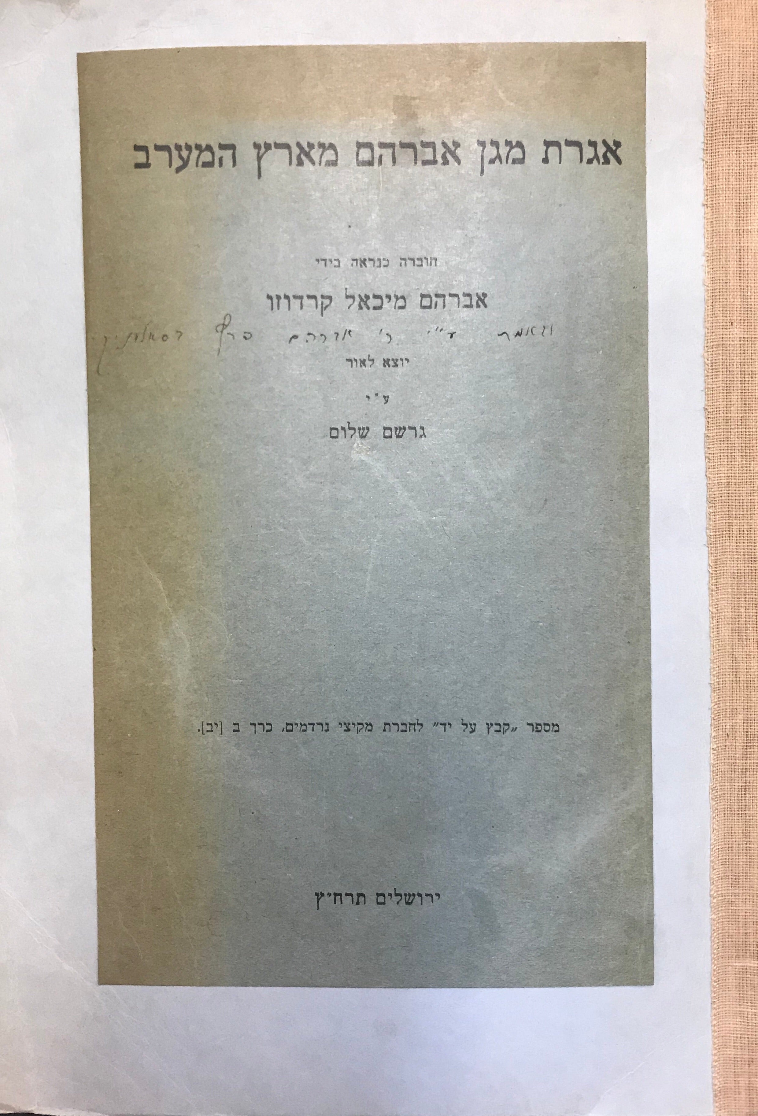 אגרת מגן אברהם מארץ המערב/ חוברה כנראה בידי אברהם מיכאל קרדוזו
