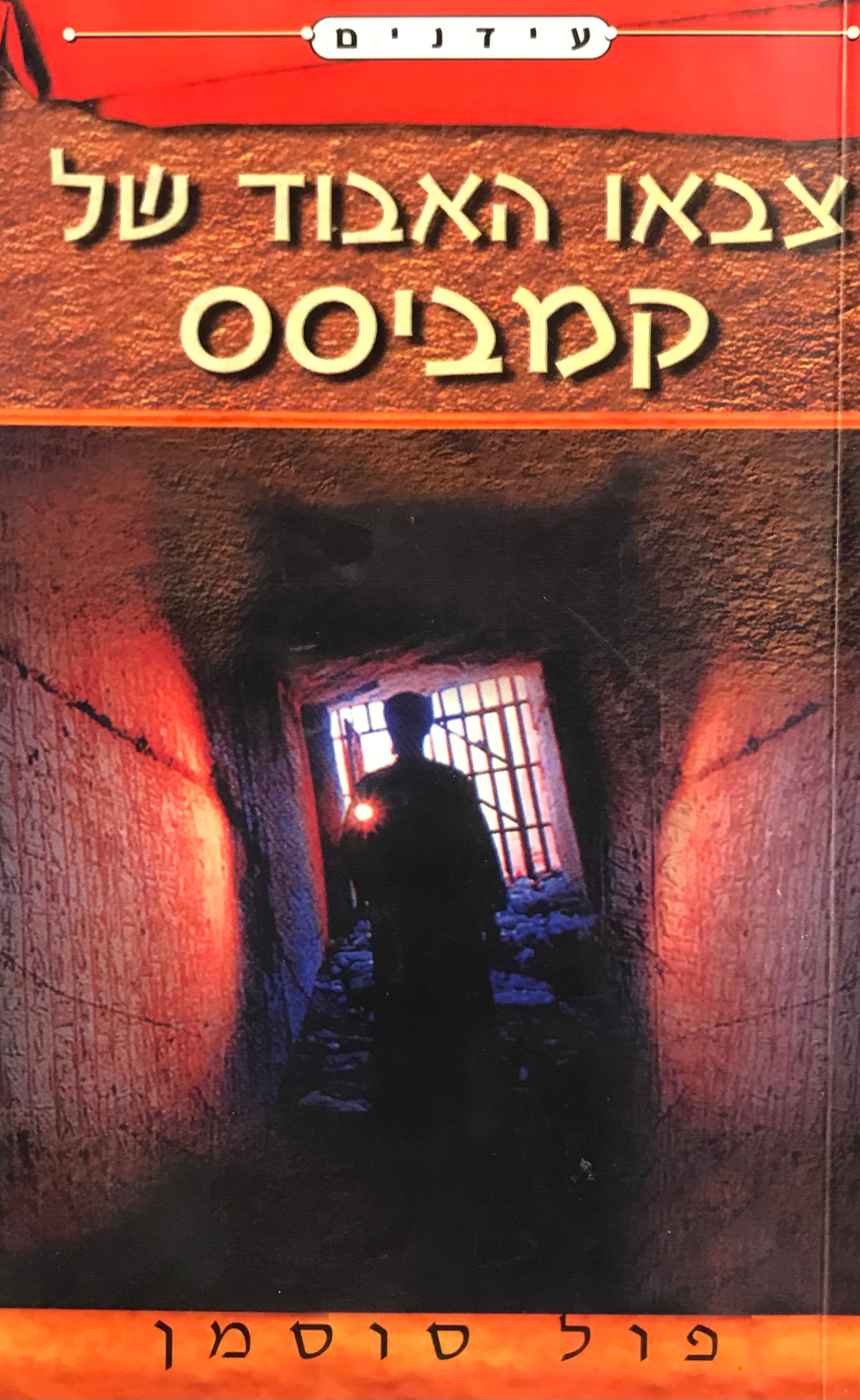 צבאו האבוד של קמביסס