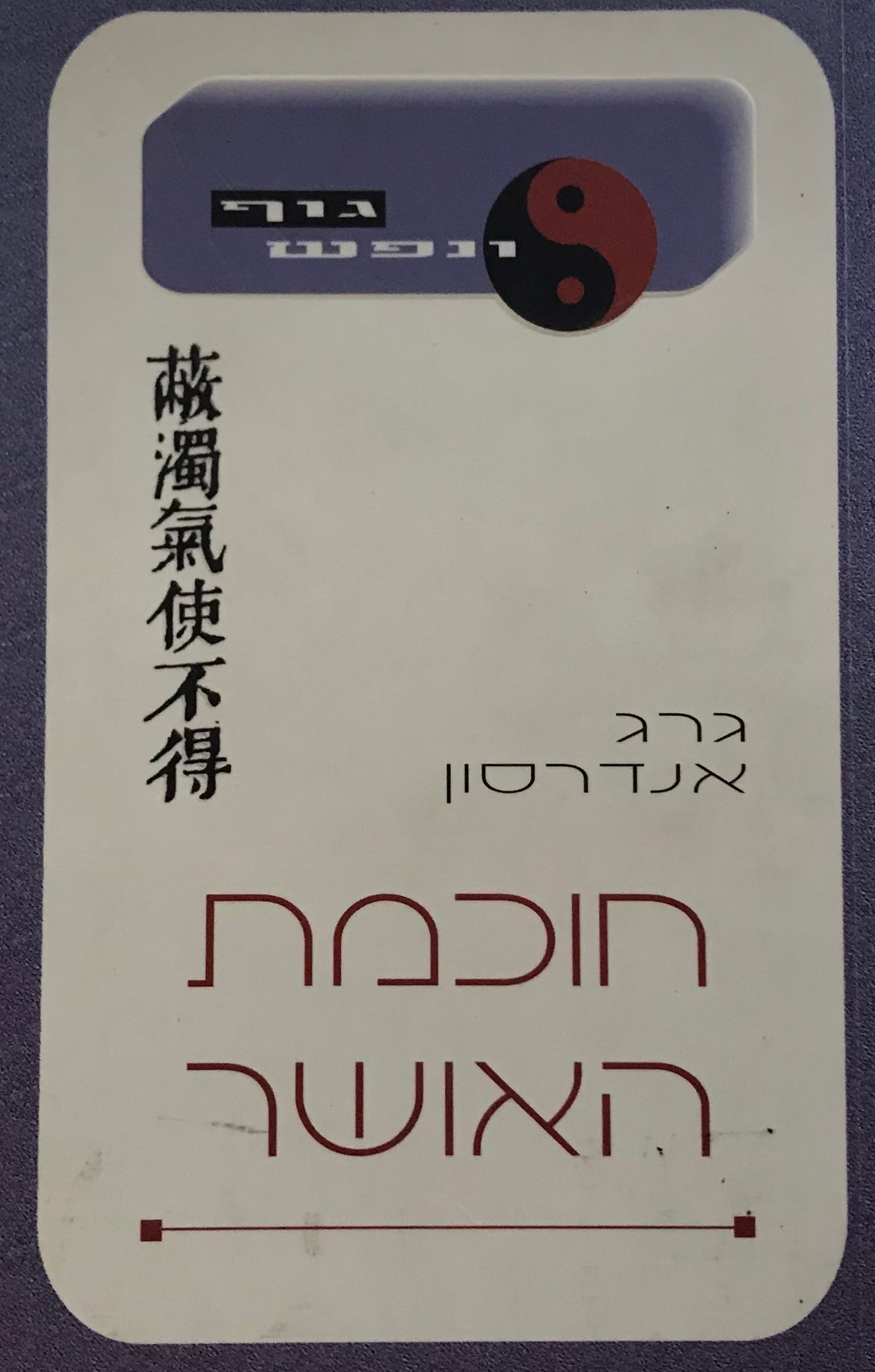 חוכמת האושר