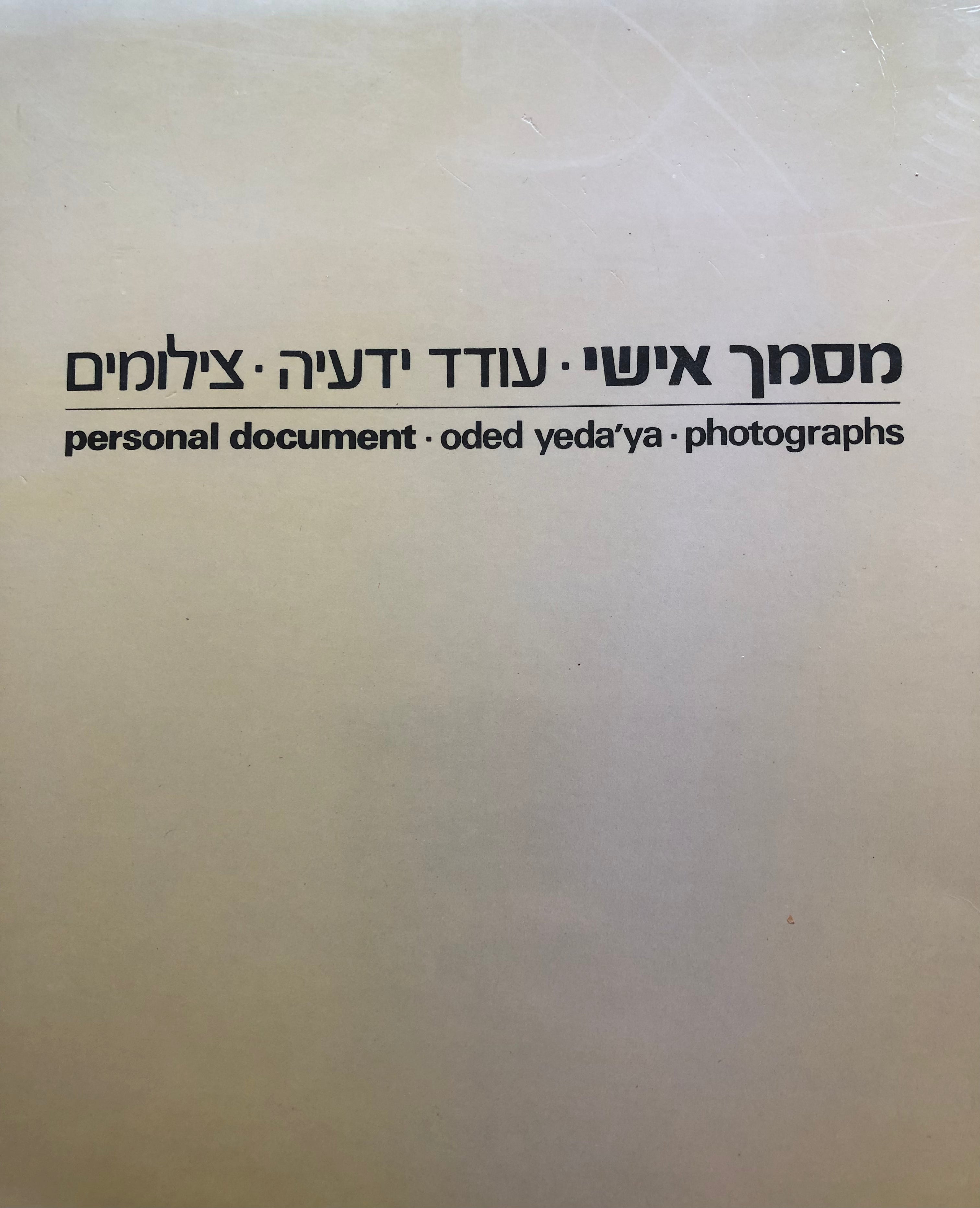 מסמך אישי / צילומים