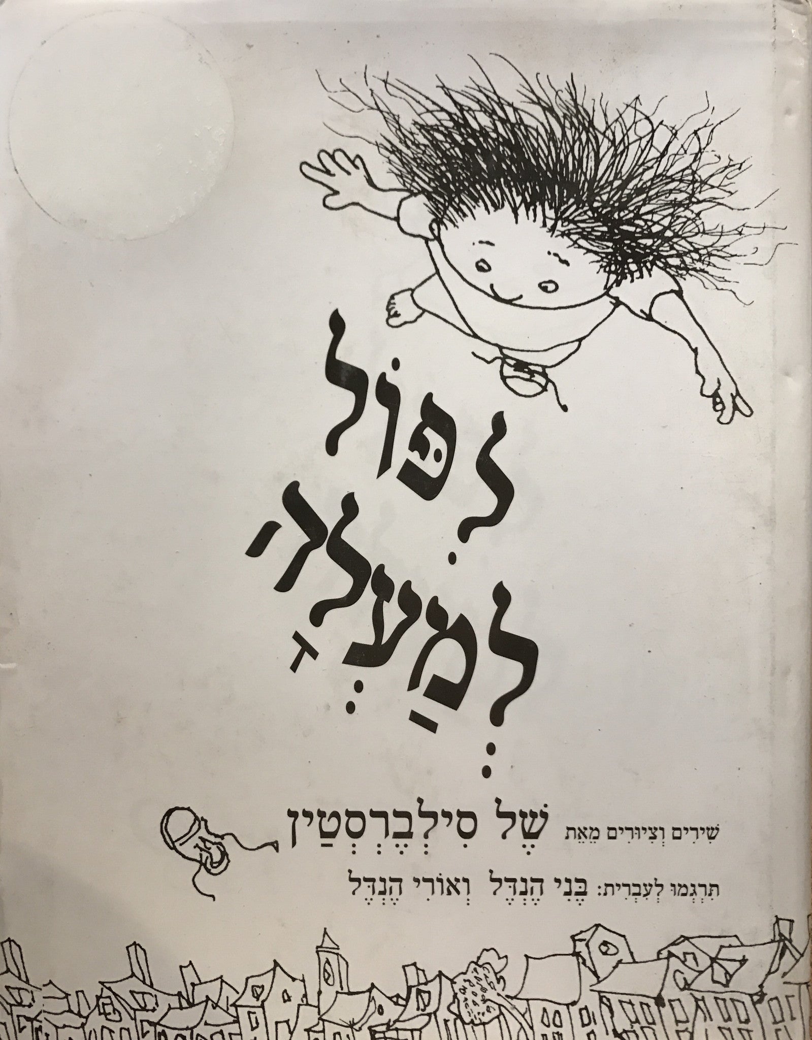 לפול למעלה