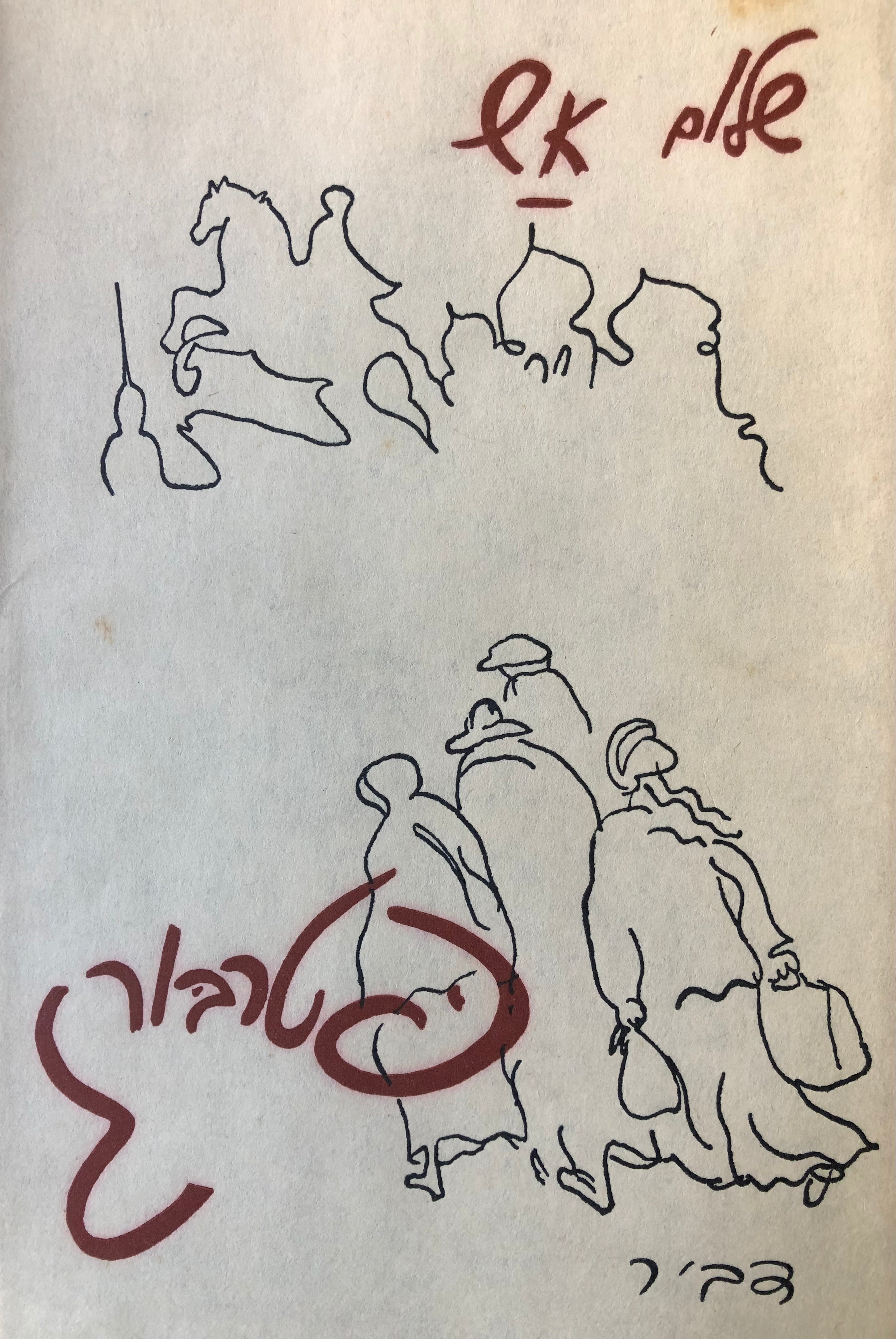 פטרבורג: רומן (לפני המבול, ספר א') / תרגום י"ל ברוך