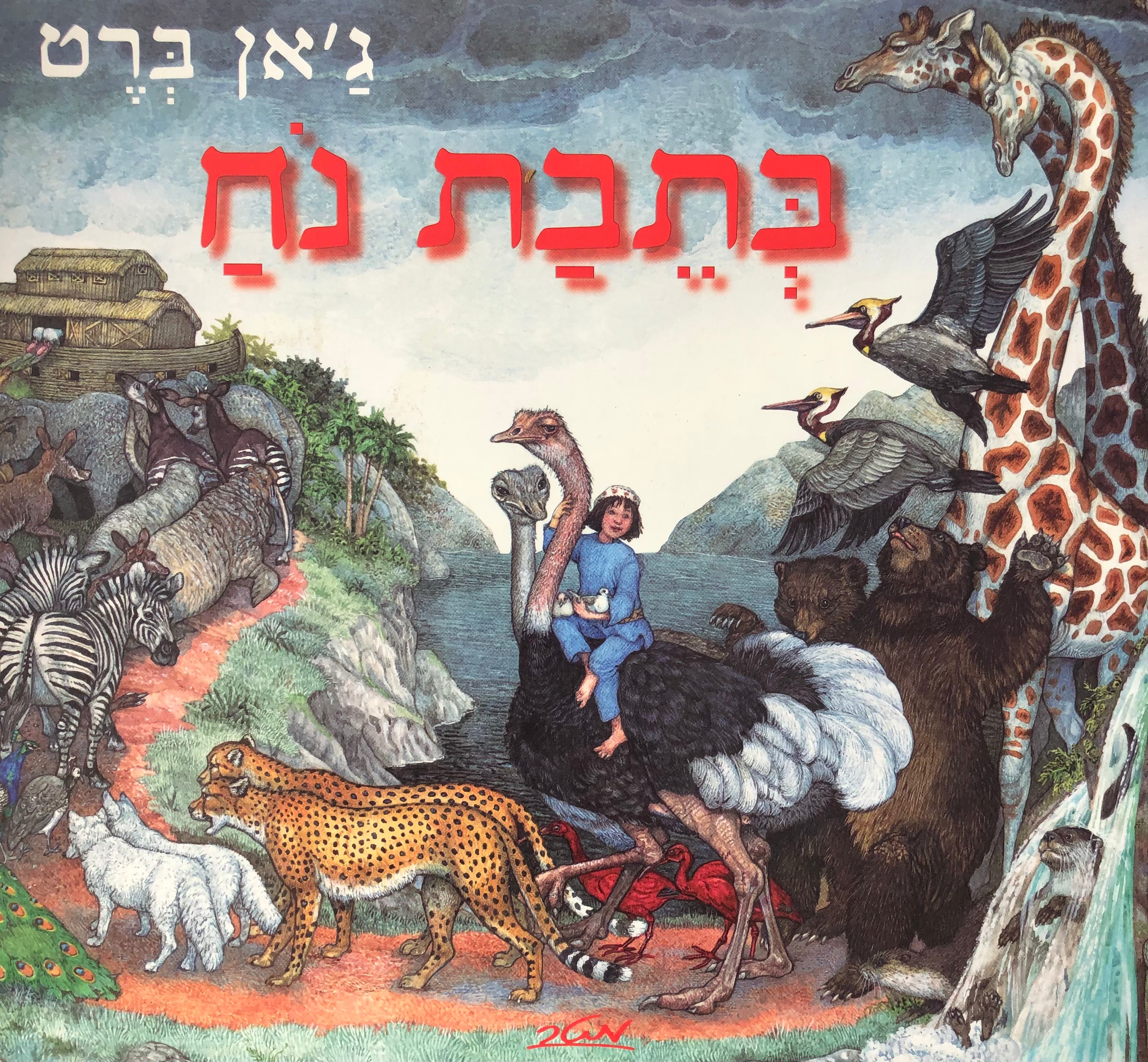 בתבת נח