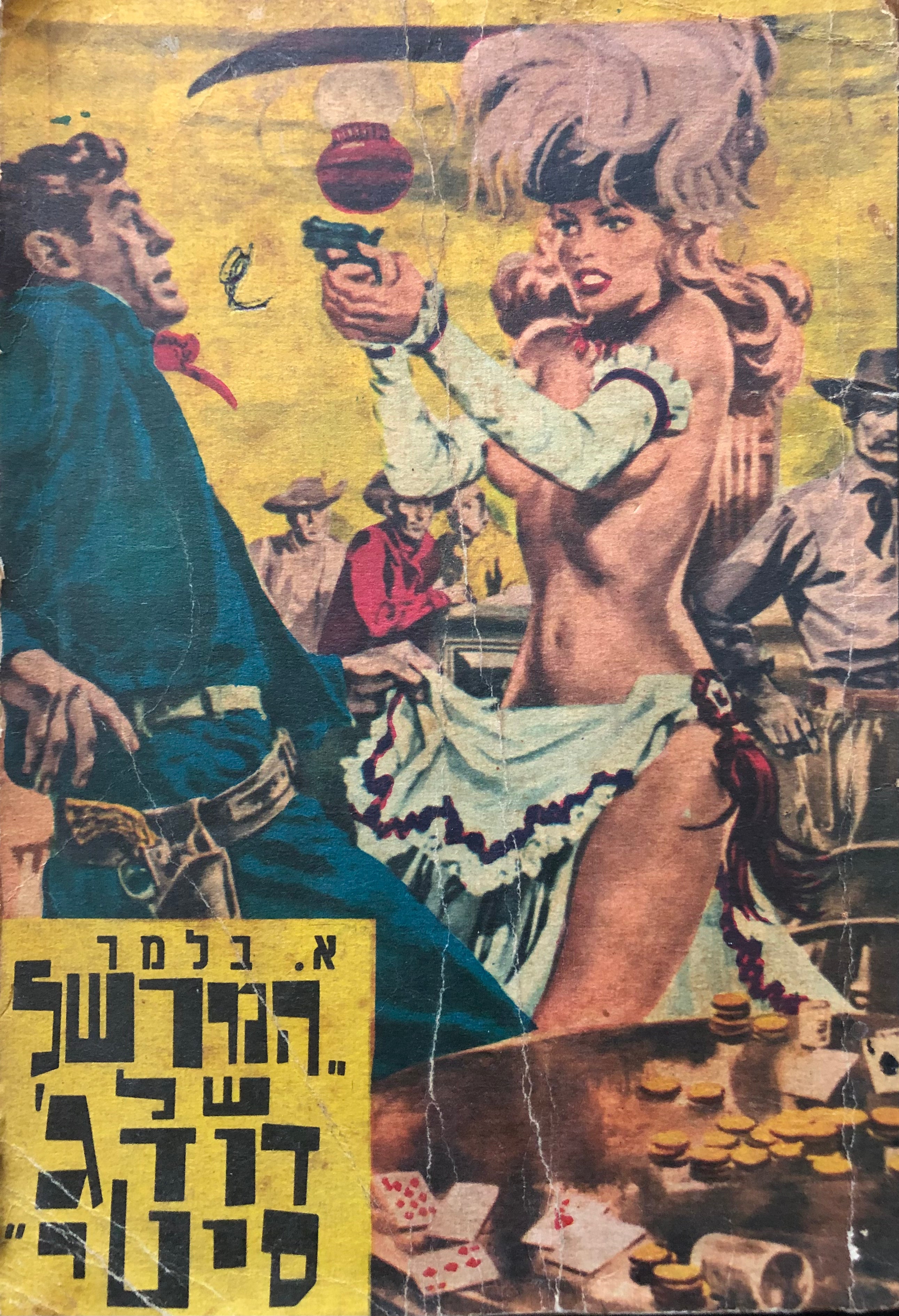 המרשל של דודג' סיטי/ מערבון