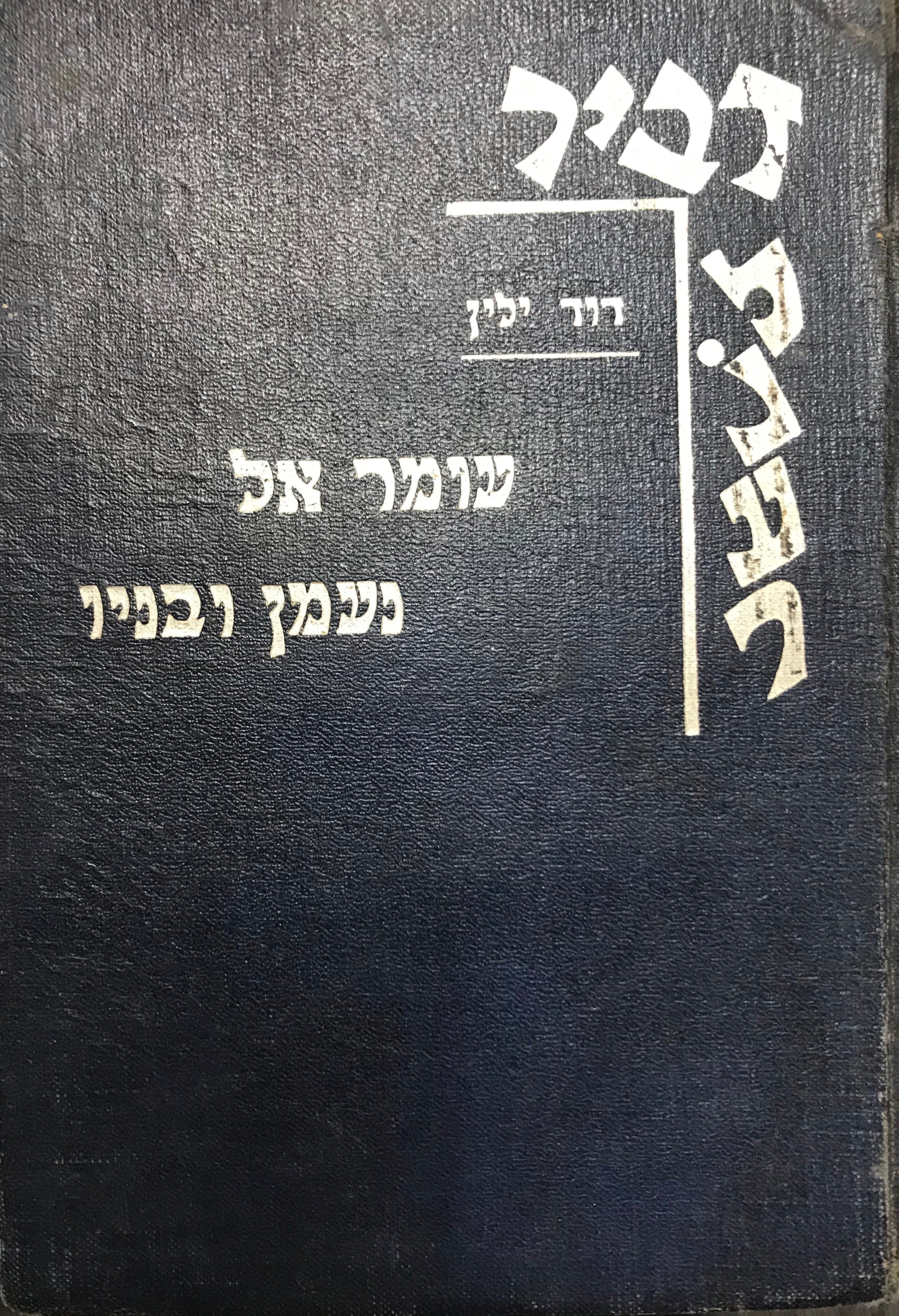 עומר אל נעמן ובניו (מספורי אלף לילה ולילה)
