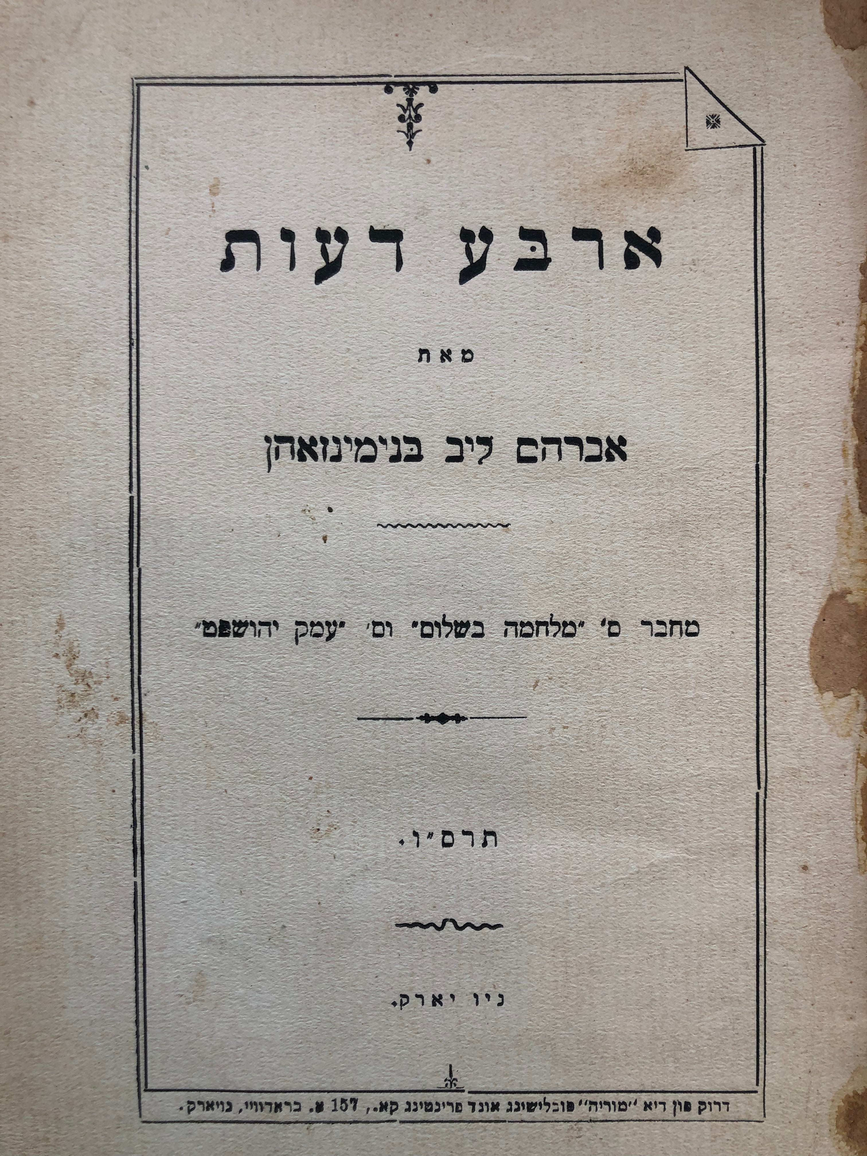 ארבע דעות