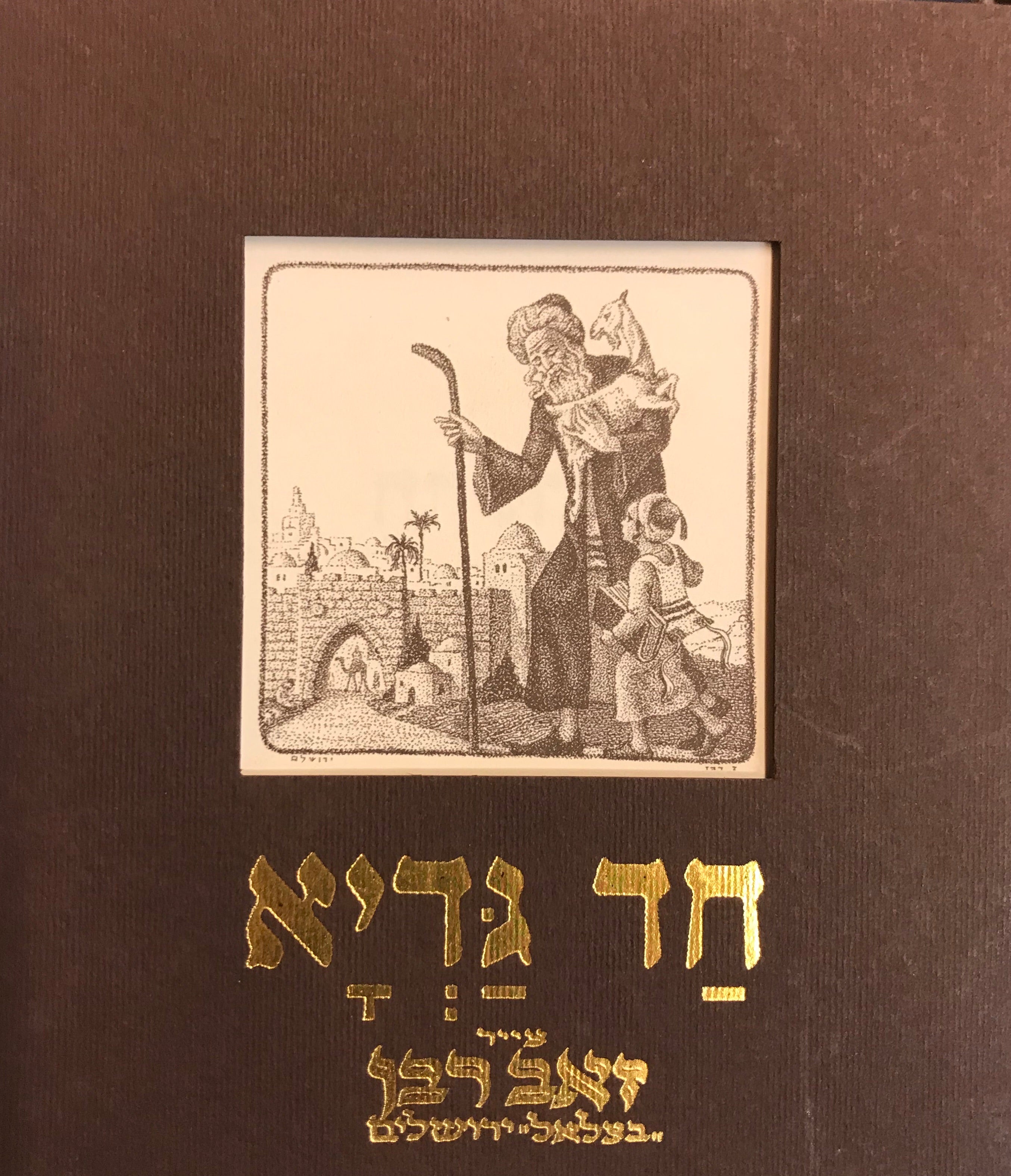 חד גדיא